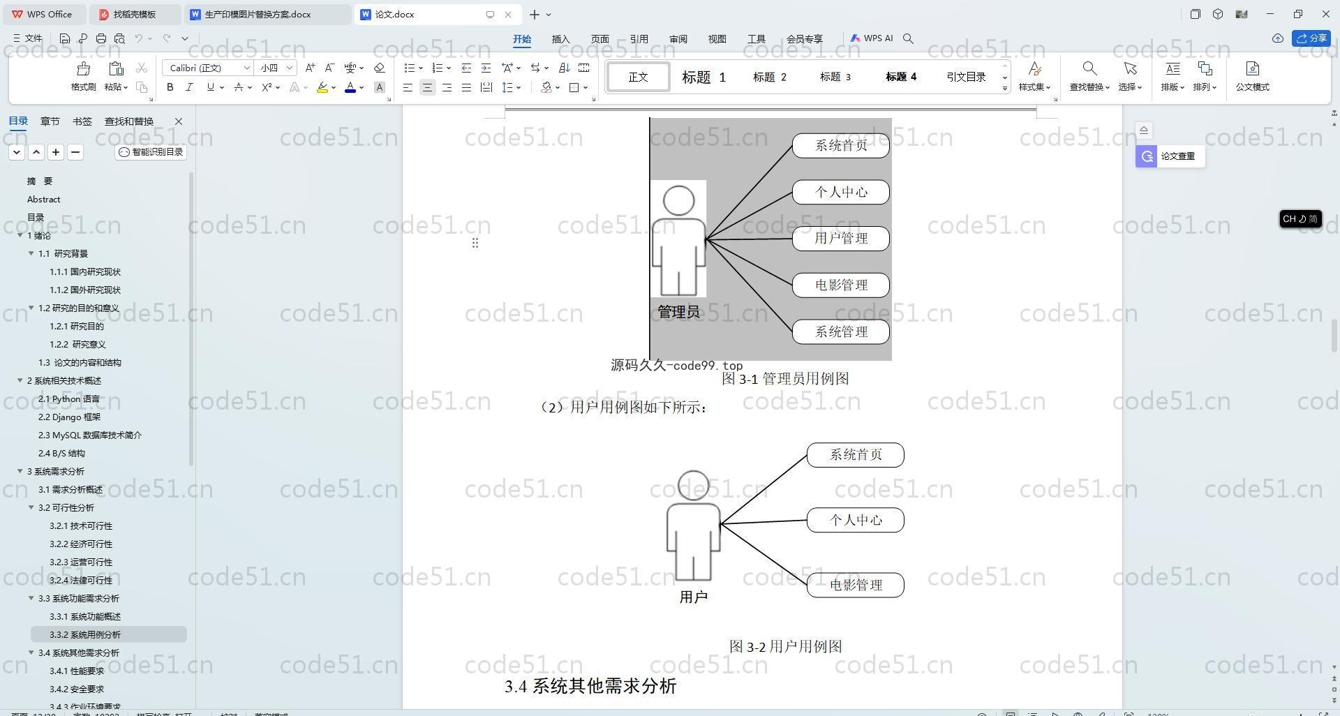 基于Python+Django+MySQL+Vue前后端分离的影片数据数据分析(附论文)
