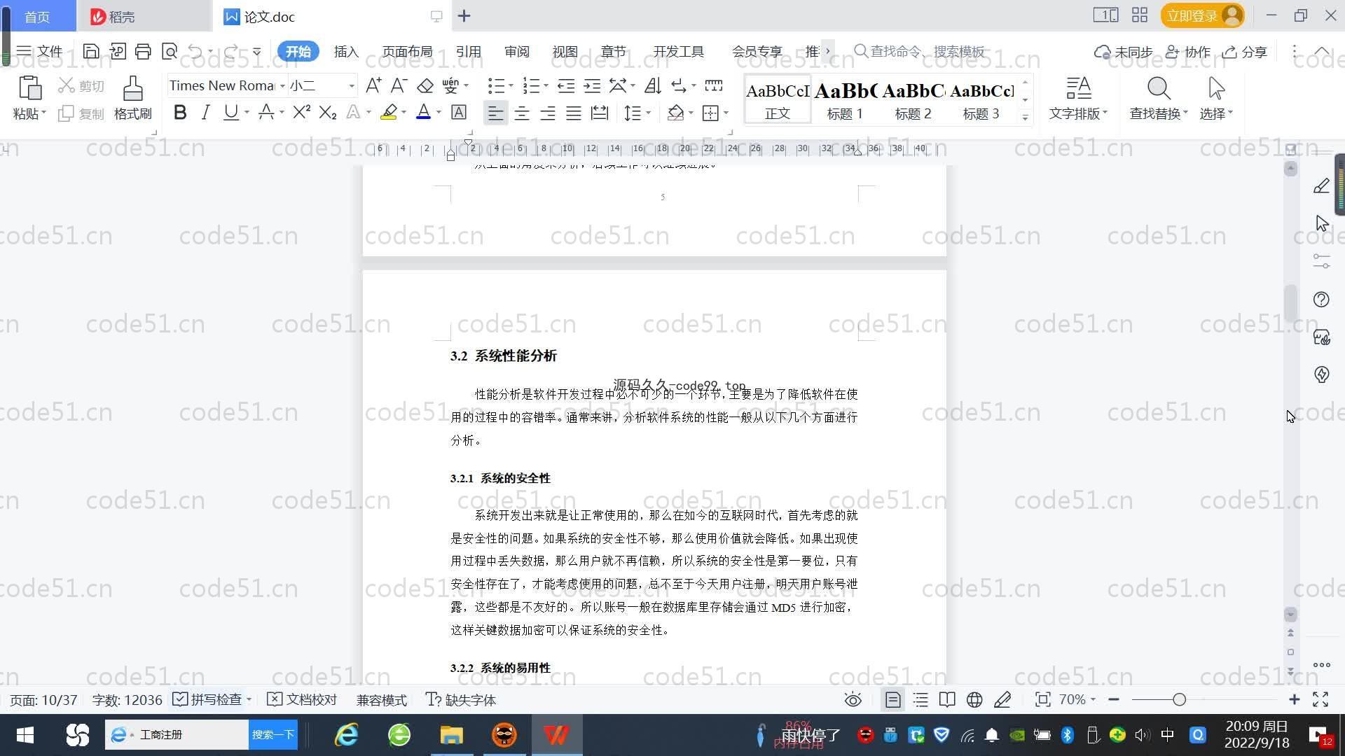 基于SpringBoot+MySQL+Vue.js的学生设备管理系统(附论文)