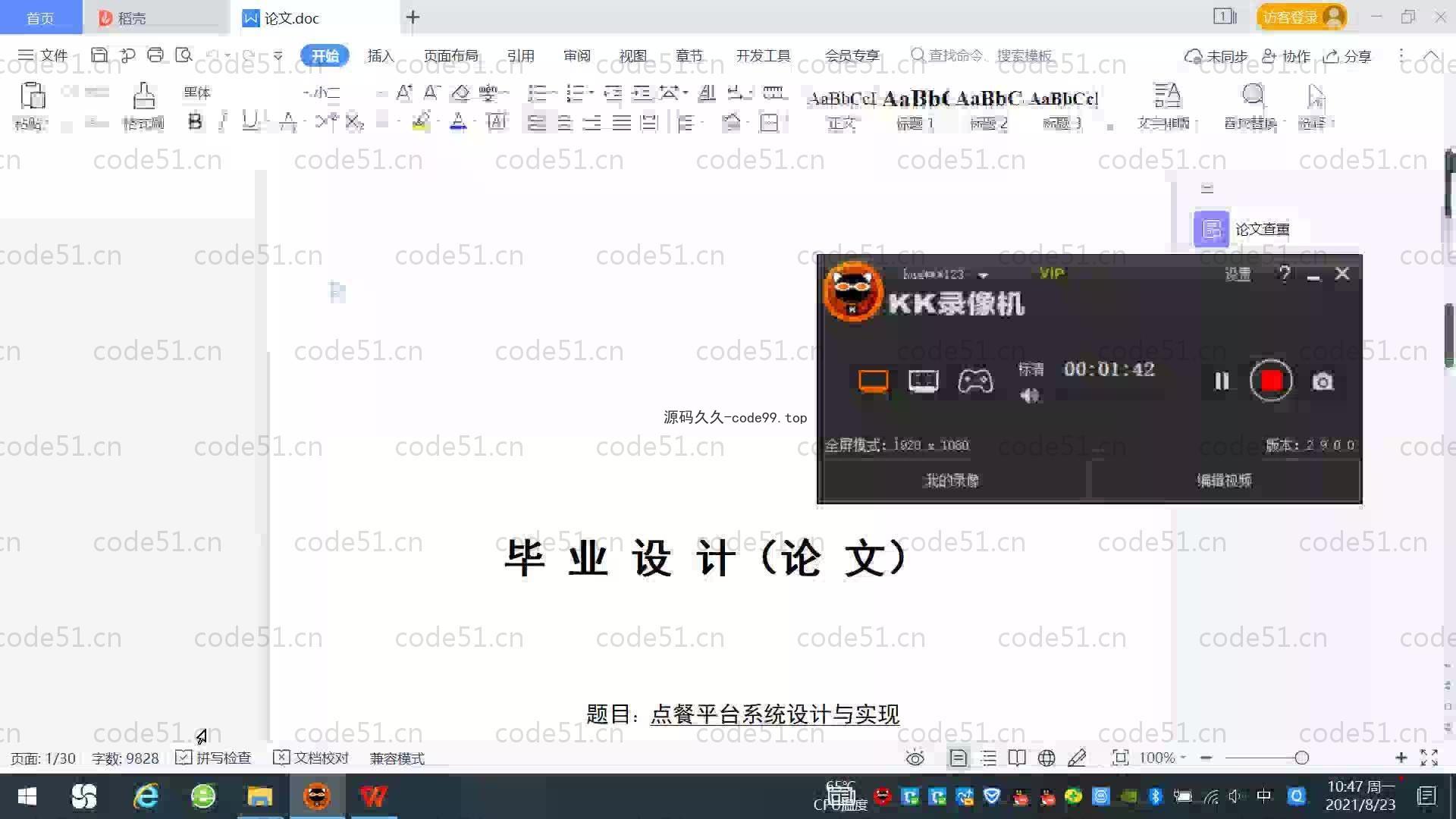 基于SpringBoot+MySQL+Vue.js的点餐平台系统(附论文)