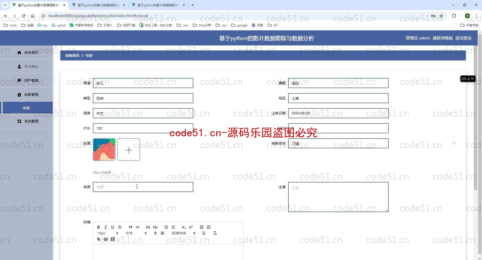 基于Python+Django+MySQL+Vue前后端分离的影片数据数据分析(附论文)