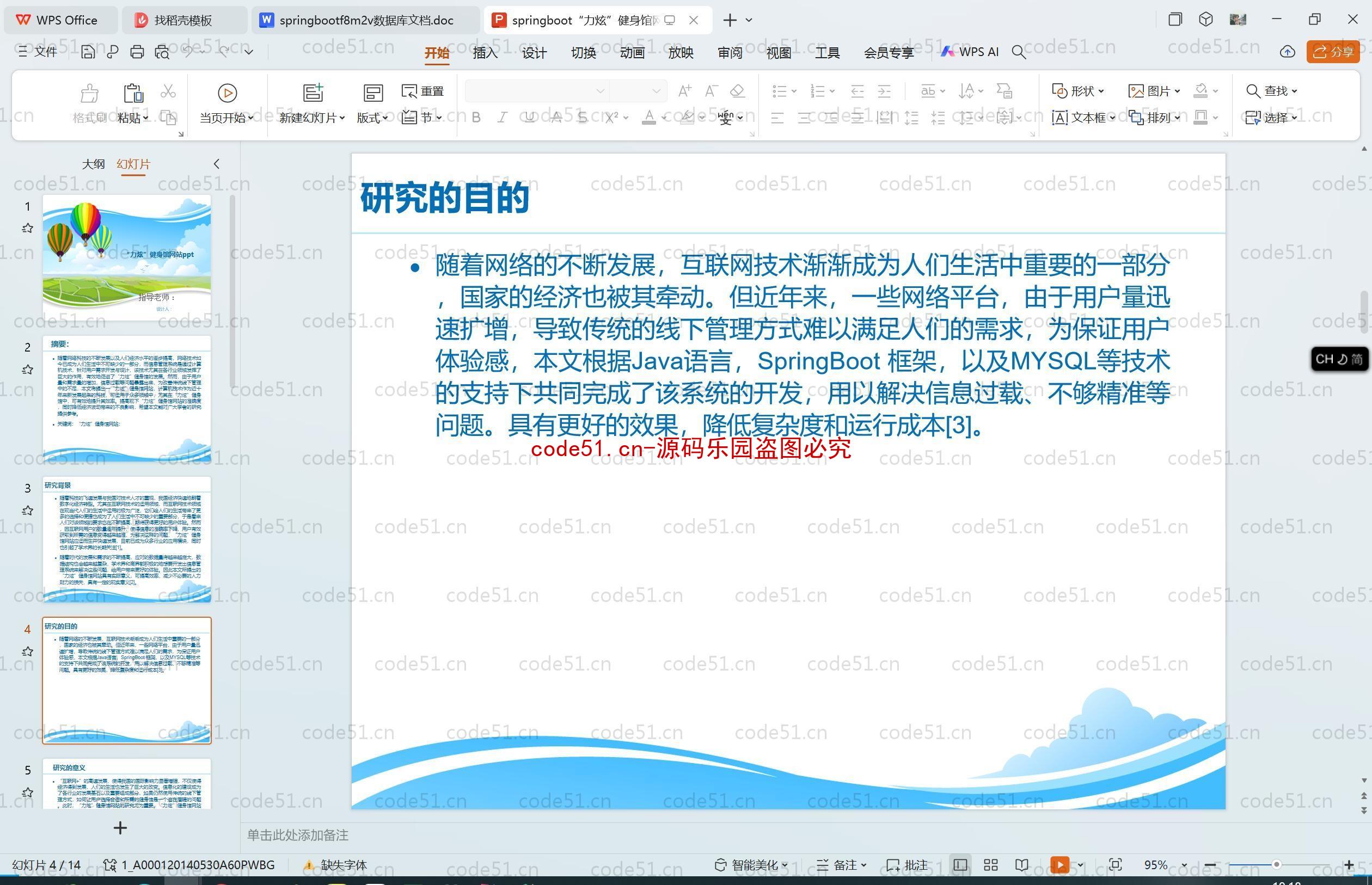 基于SpringBoot+MySQL+SSM+Vue.js的健身馆管理系统附论文)