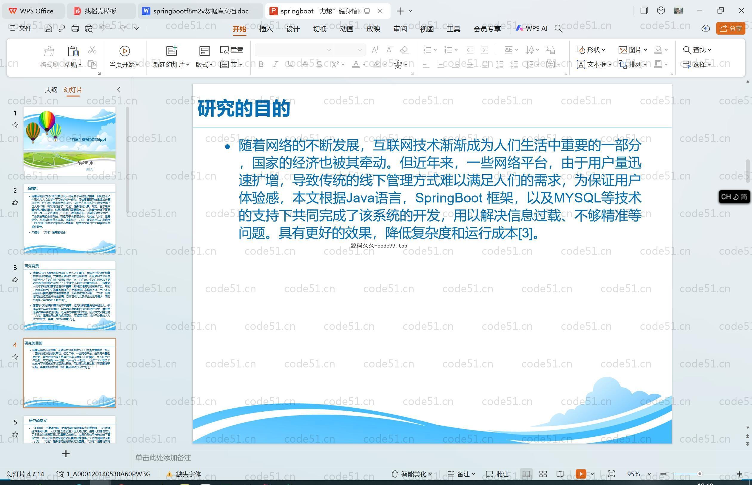 基于SpringBoot+MySQL+Vue.js的健身馆管理系统附论文)