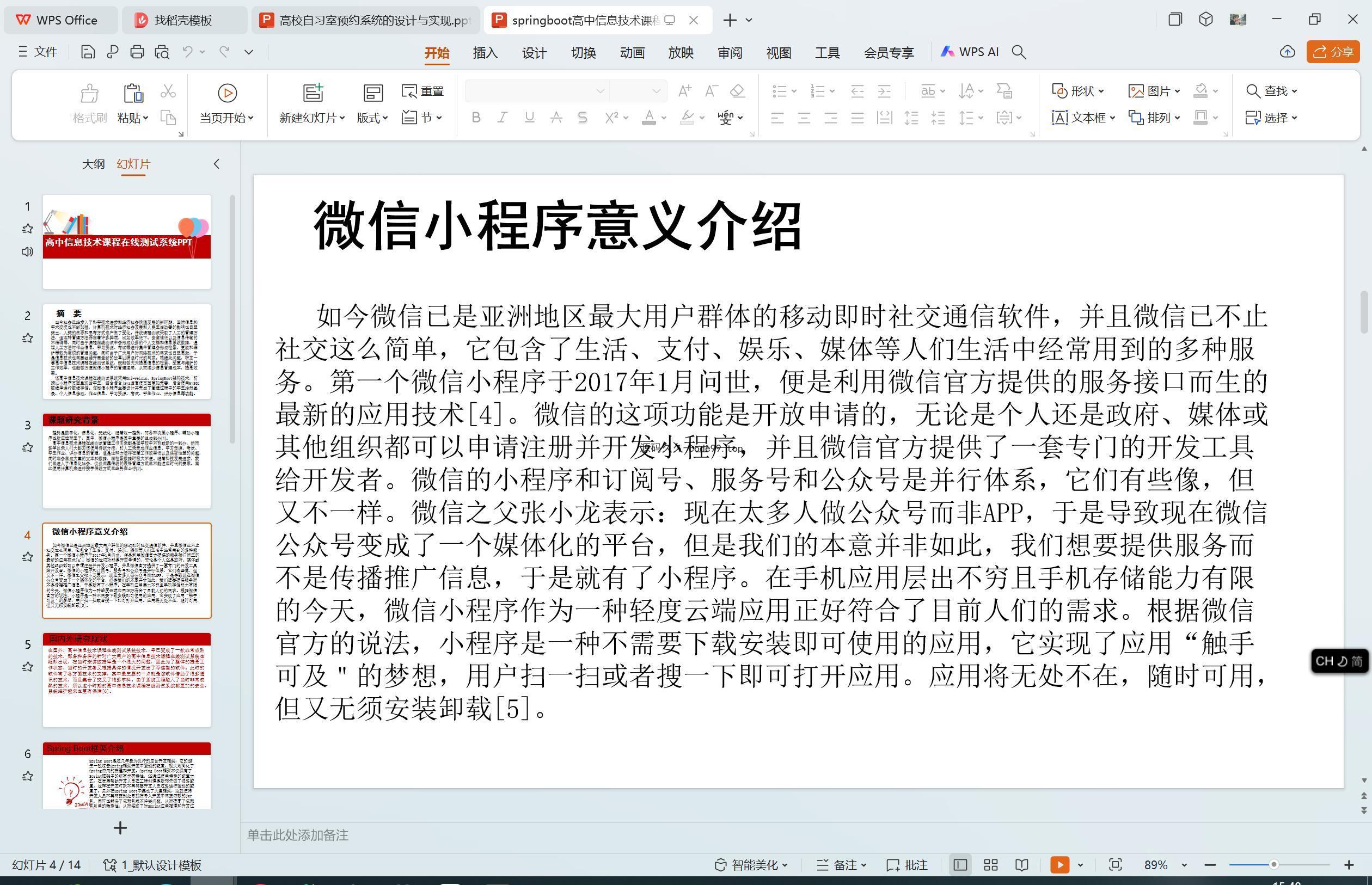 基于SpringBoot+MySQL+Vue.js的高中信息技术课程在线测试小程序(附论文)