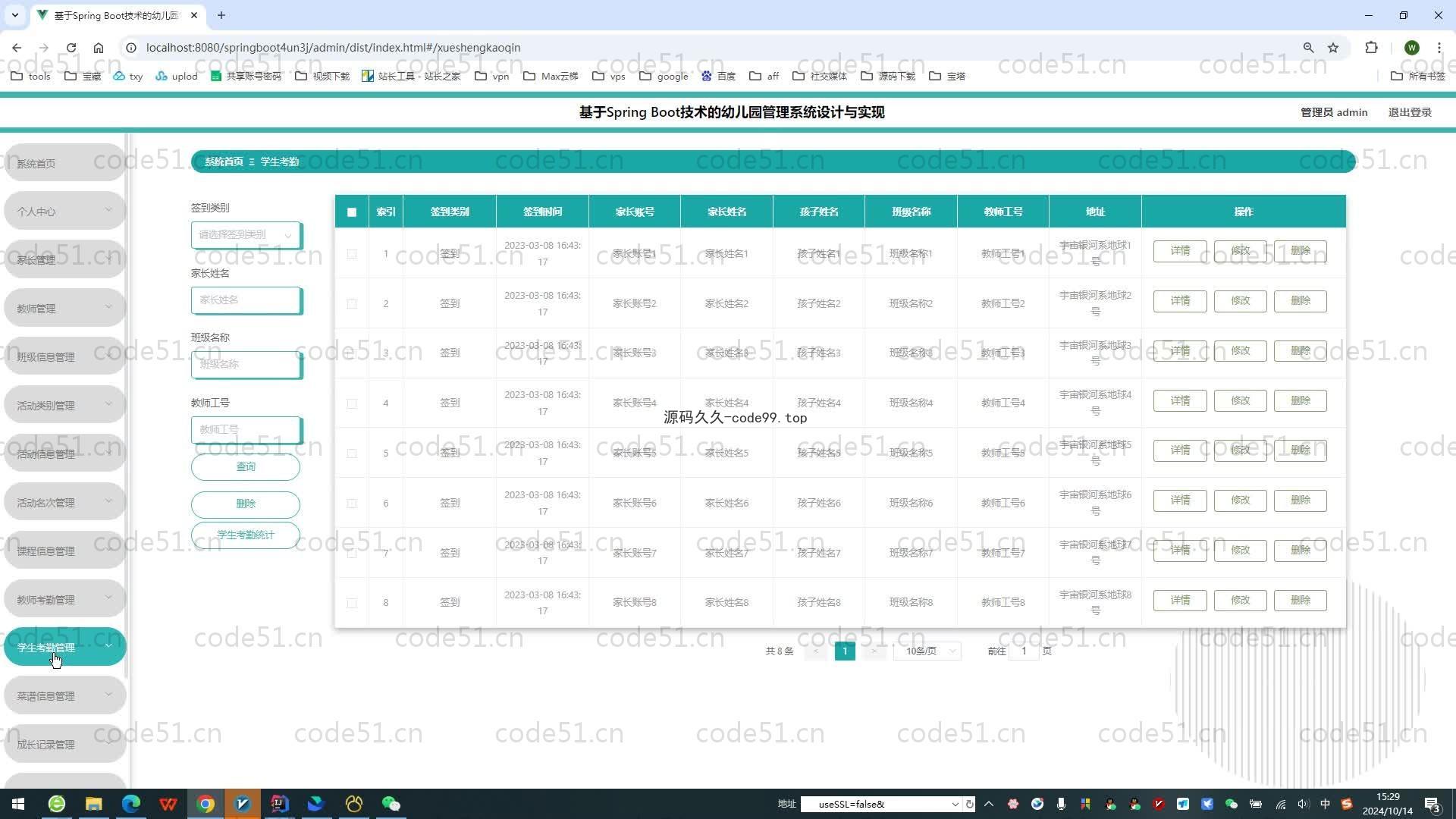 基于SpringBoot+MySQL+Vue.js的幼儿园管理系统(附论文)