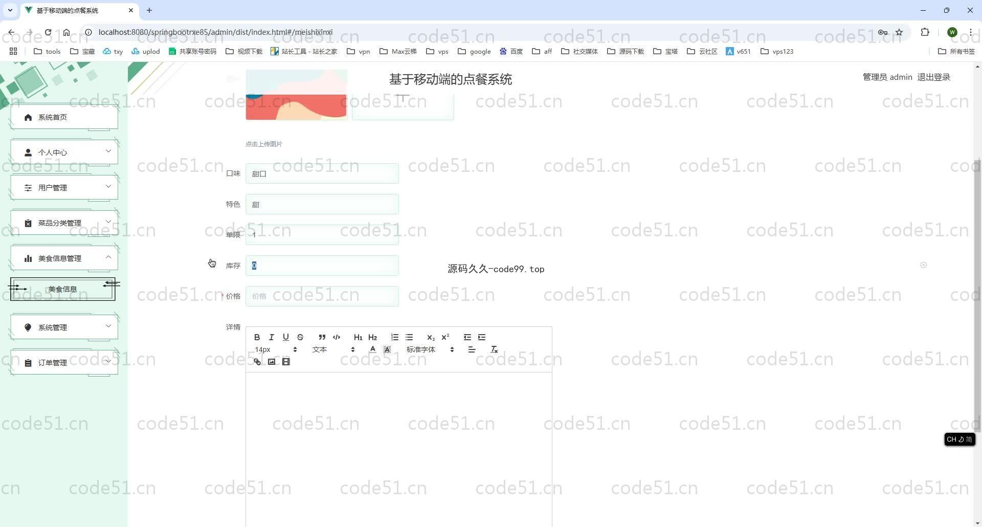 基于SpringBoot+MySQL+Vue.js的移动端的点餐系统(附论文)