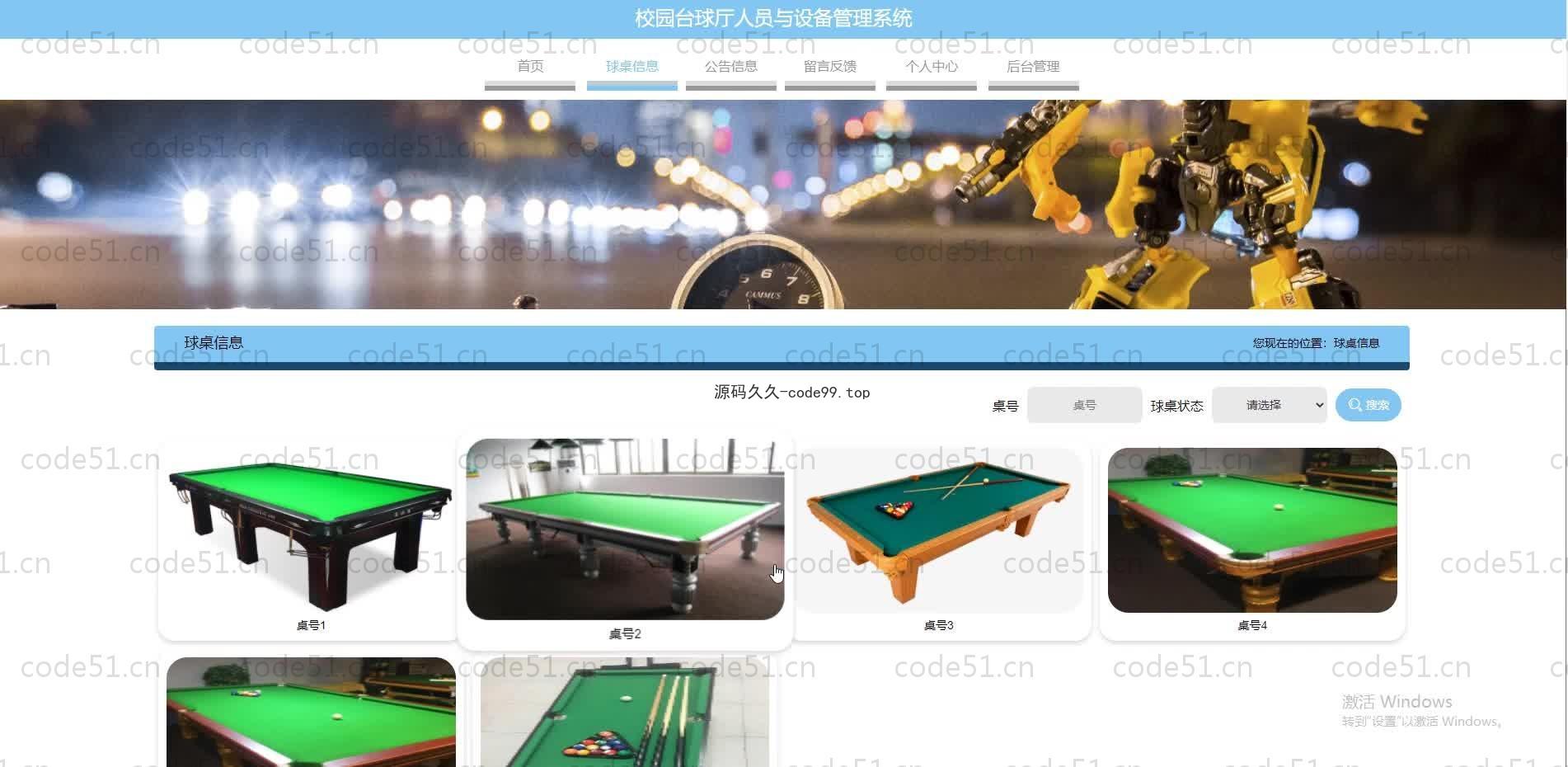 基于SpringBoot+MySQL+Vue.js的校园台球厅人员设备管理系统(附论文)
