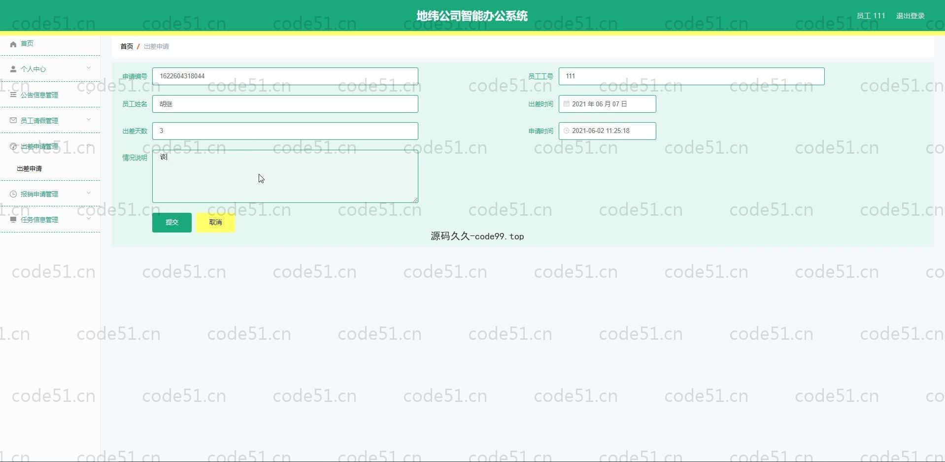 基于SpringBoot+MySQL+Vue.js的智能办公系统