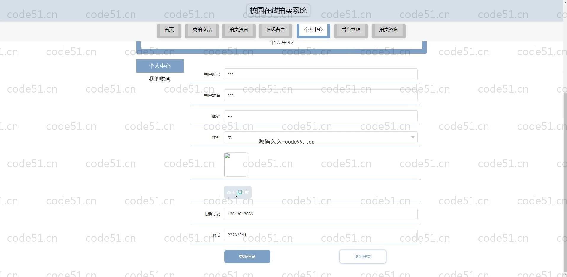 基于SpringBoot+MySQL+Vue.js的校园在线拍卖系统