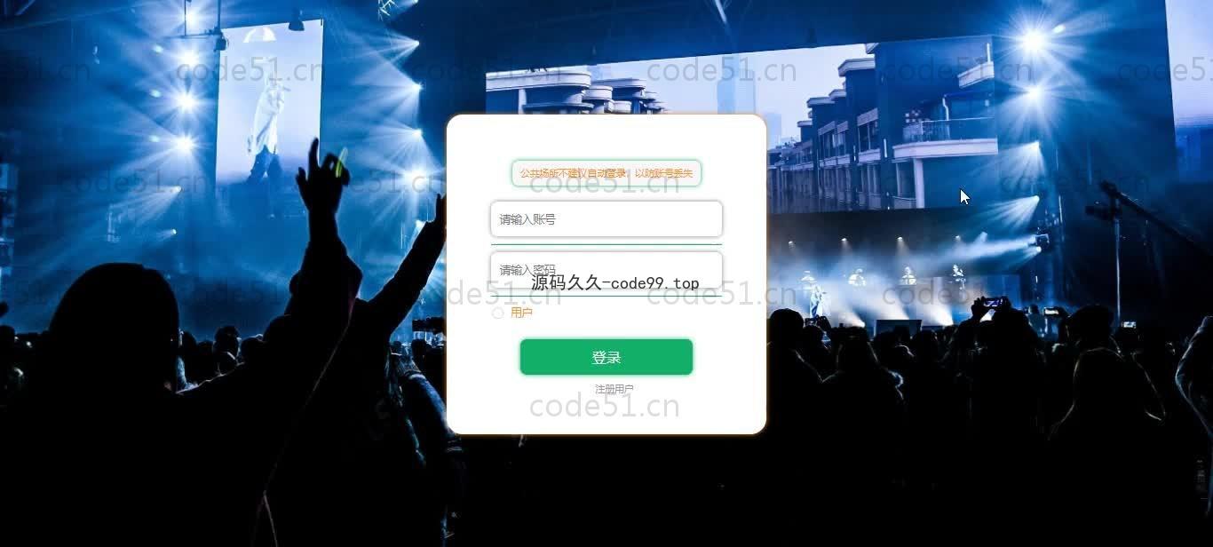 基于SpringBoot+MySQL+Vue.js的演唱会购票系统(附论文)