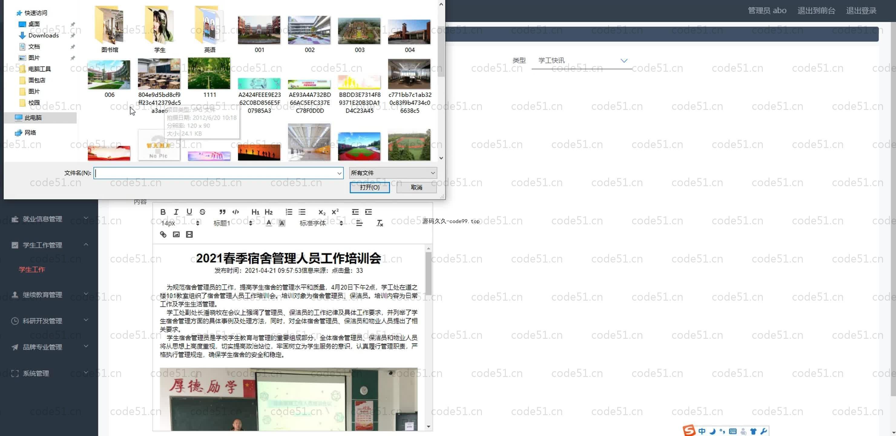 基于SpringBoot+MySQL+Vue.js的学院官网系统