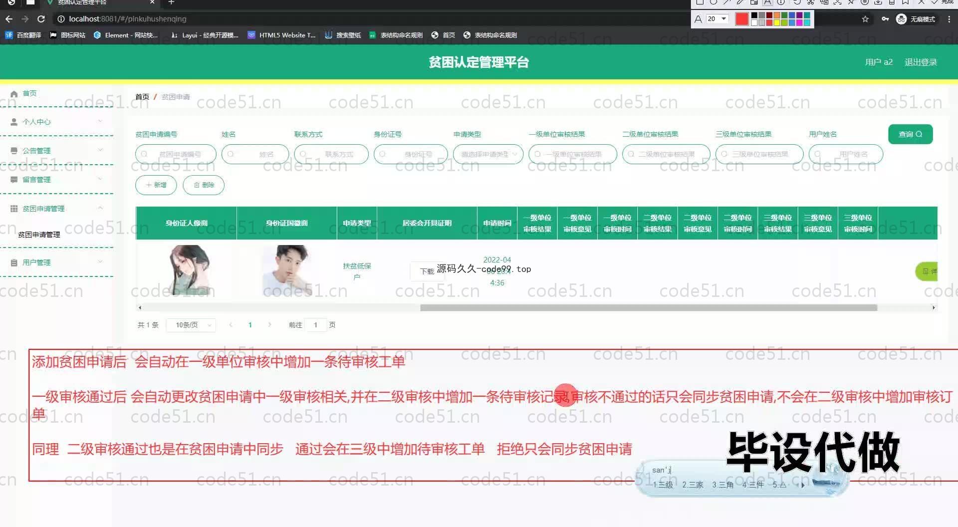 基于SpringBoot+MySQL+Vue.js的贫困认定管理系统(附论文)