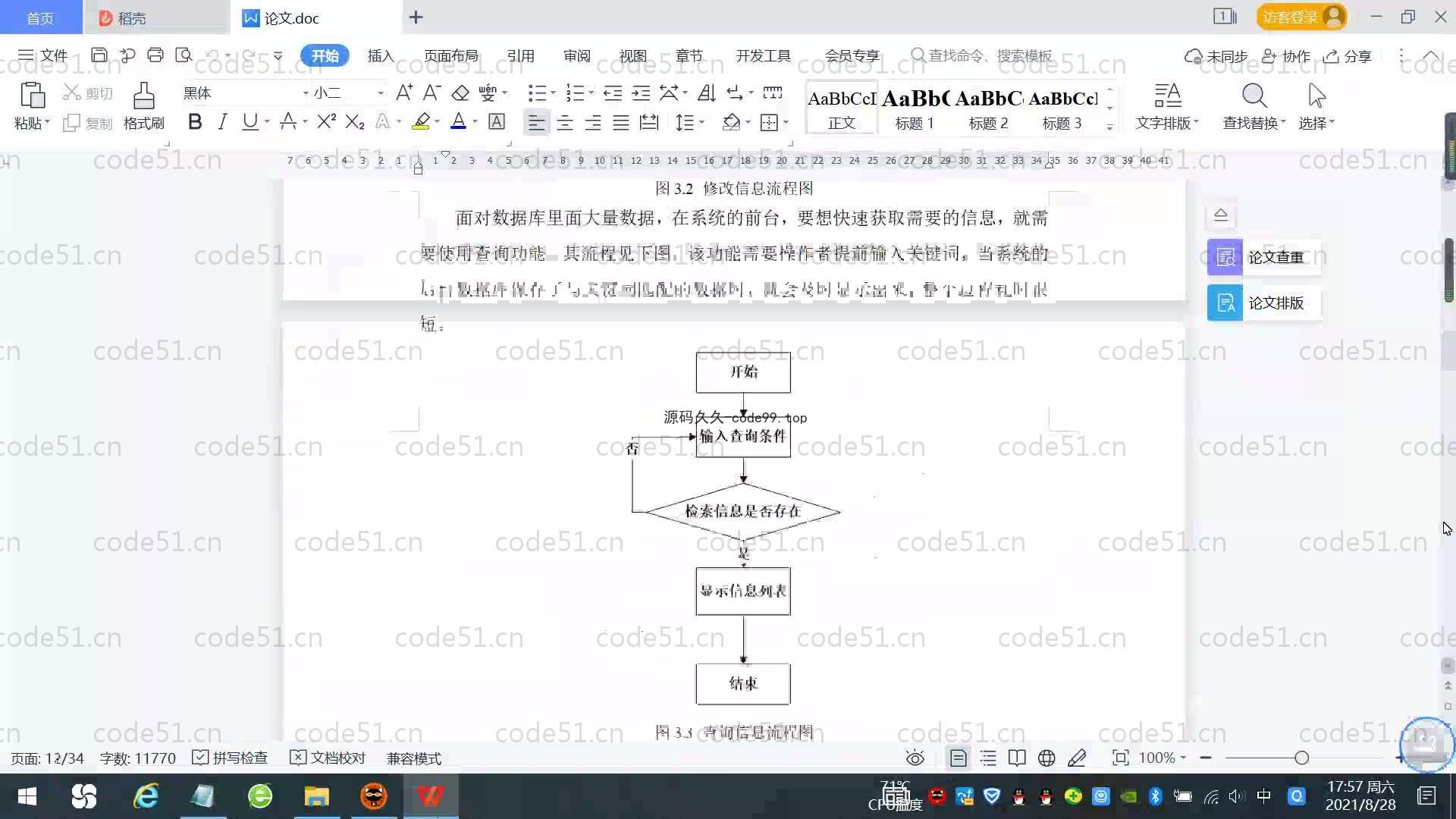 基于SpringBoot+MySQL+Vue.js的小区业主服务系统(附论文)