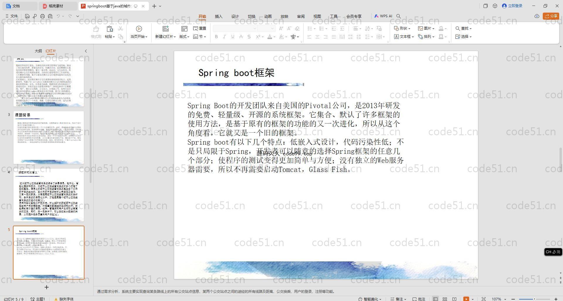 基于SpringBoot+MySQL+Vue.js的城市公交在线查询系统(附论文)