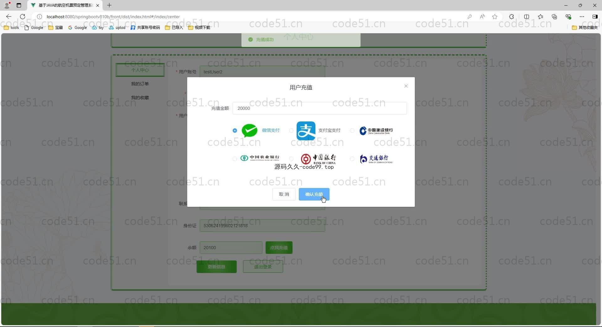 基于SpringBoot+MySQL+Vue.js的航空机票预定管理(附论文)