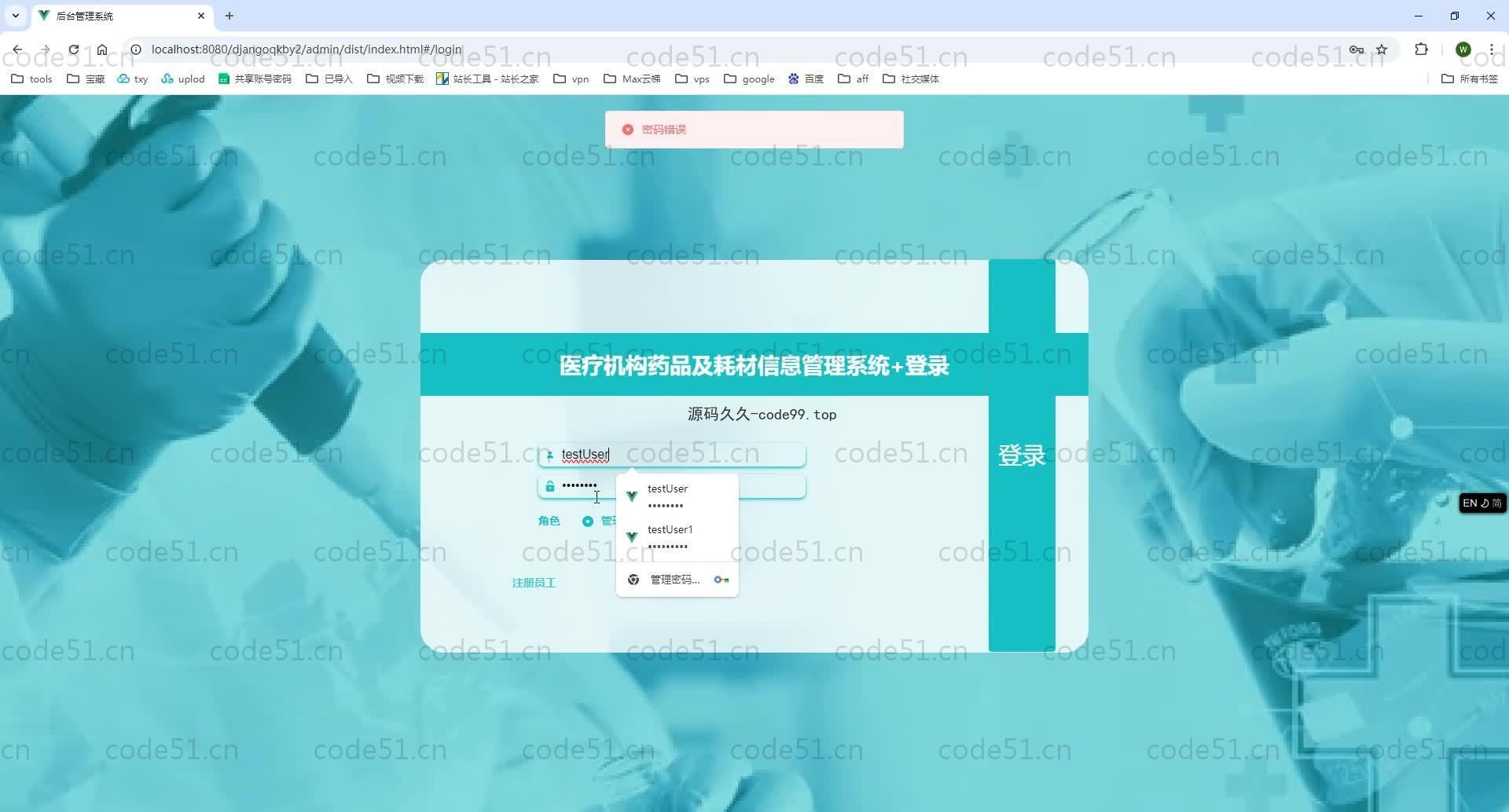 基于Python+Django+MySQL+Vue前后端分离的医疗机构药品及耗材信息管理系统(附论文)