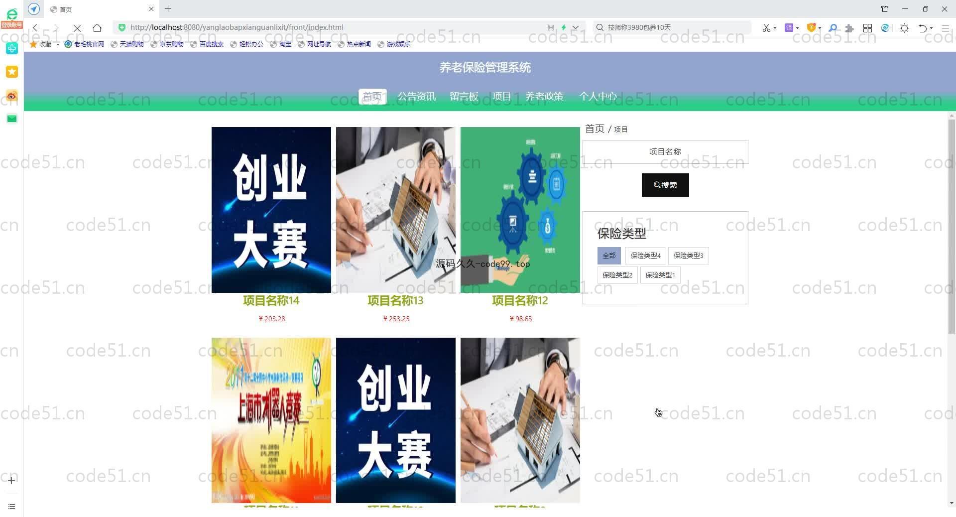 基于SpringBoot+MySQL+Vue.js的养老保险管理系统(附论文)