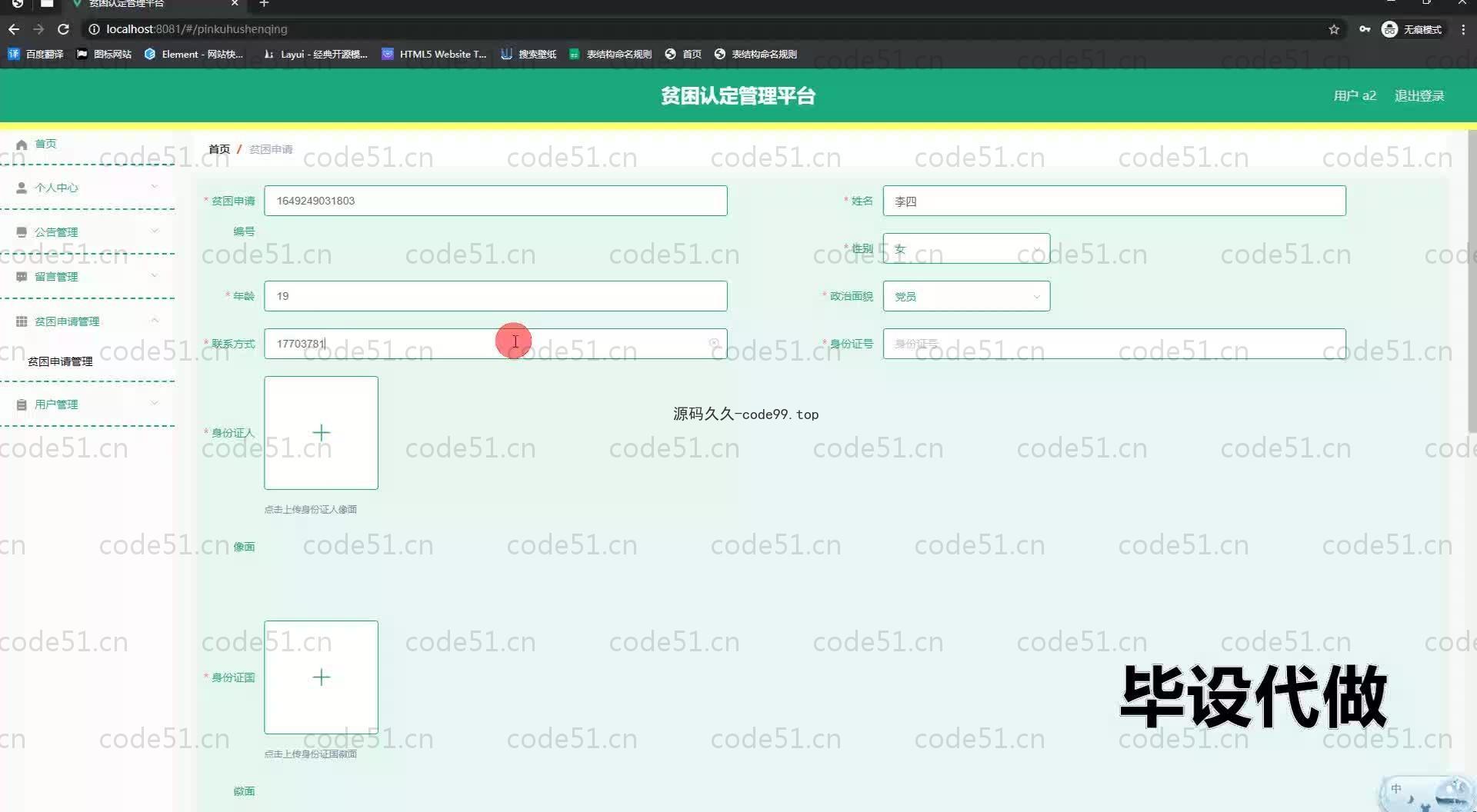 基于SpringBoot+MySQL+Vue.js的贫困认定管理系统(附论文)