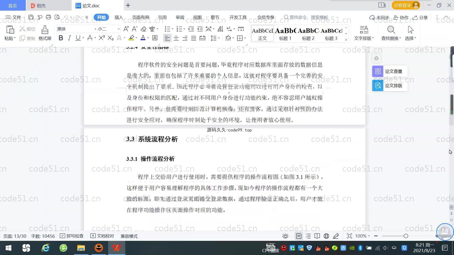 基于SpringBoot+MySQL+Vue.js的外卖订餐系统(附论文)