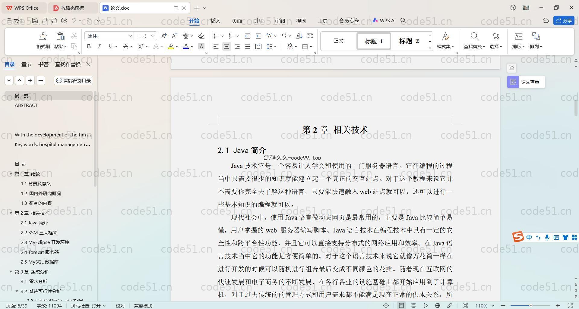 基于SpringBoot+MySQL+Vue.js的医院住院管理系统(附论文)