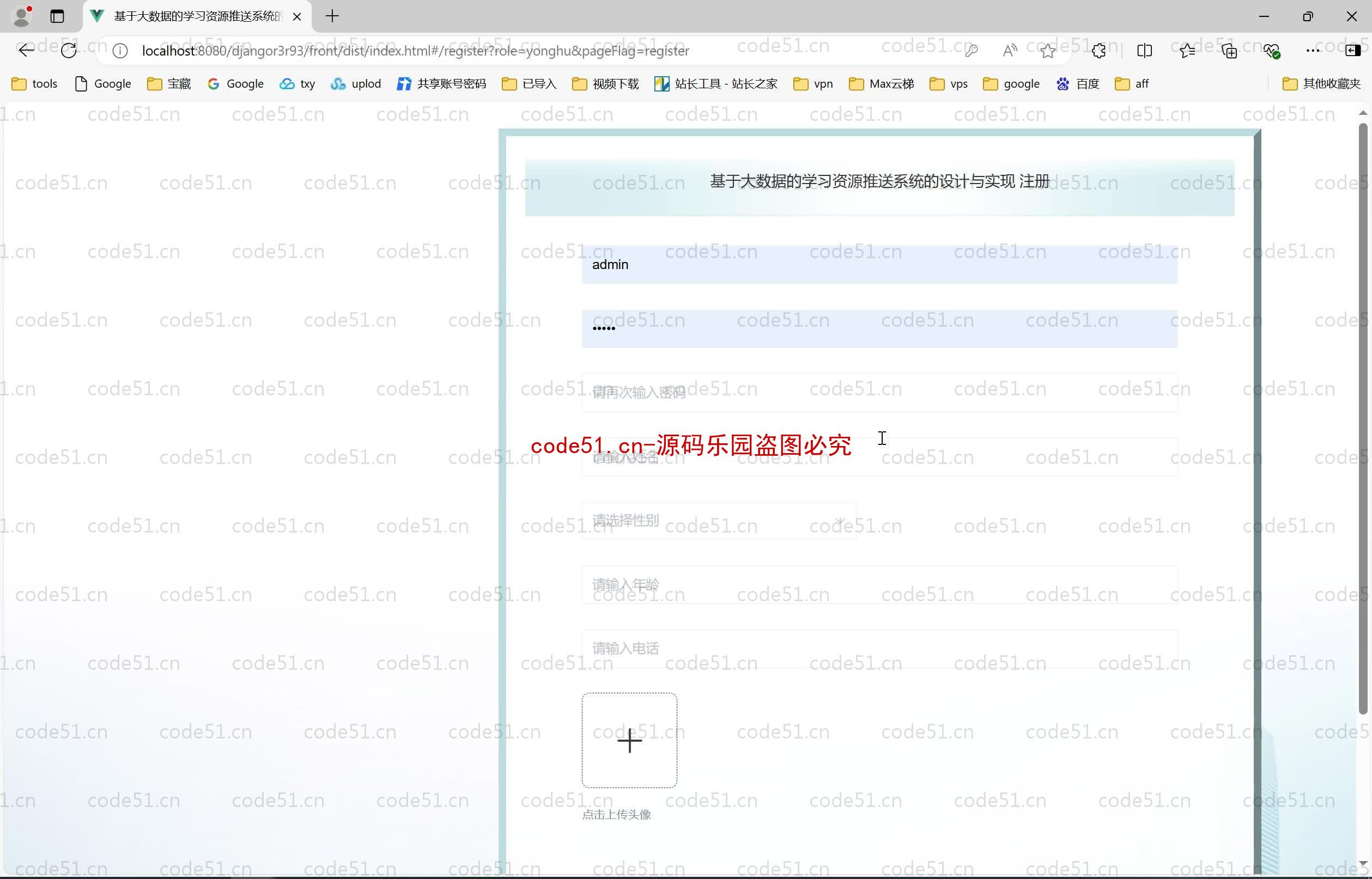 基于Python+Django+MySQL+Vue的学习资源推送系统(附论文)