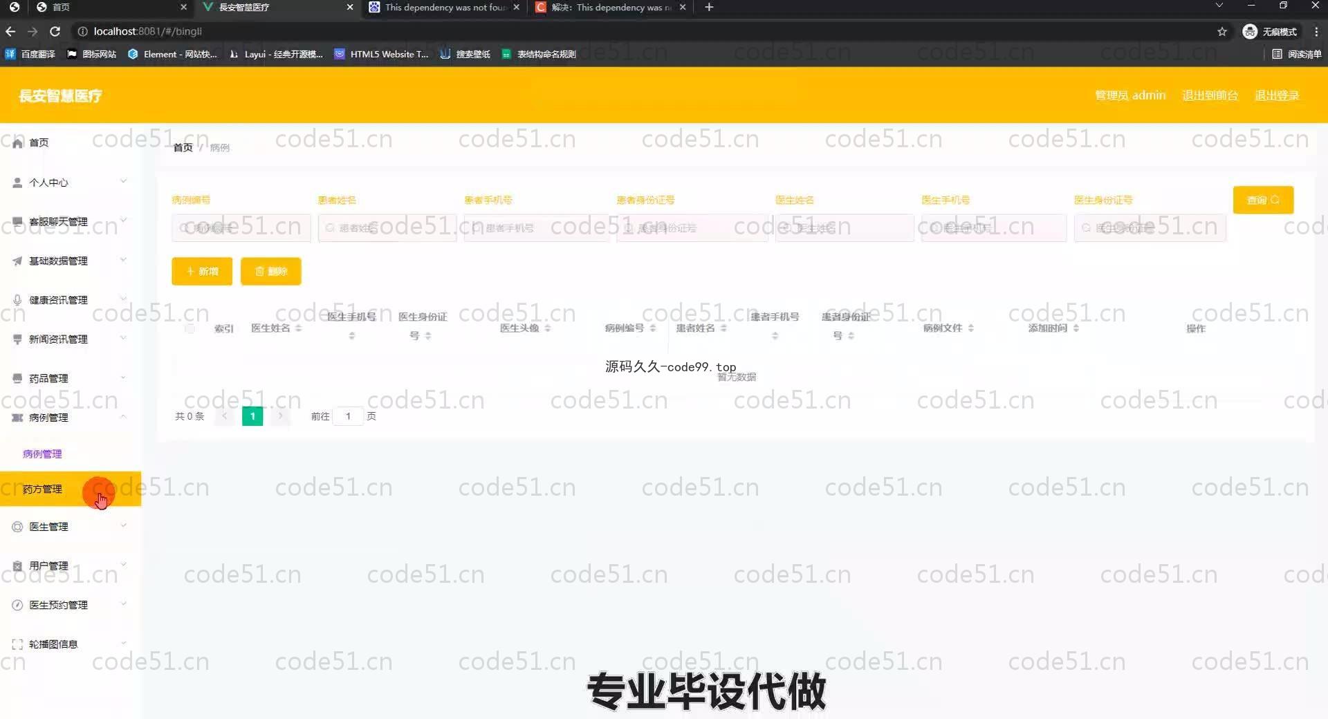 基于SpringBoot+MySQL+Vue.js的智慧医疗管理系统(附论文)