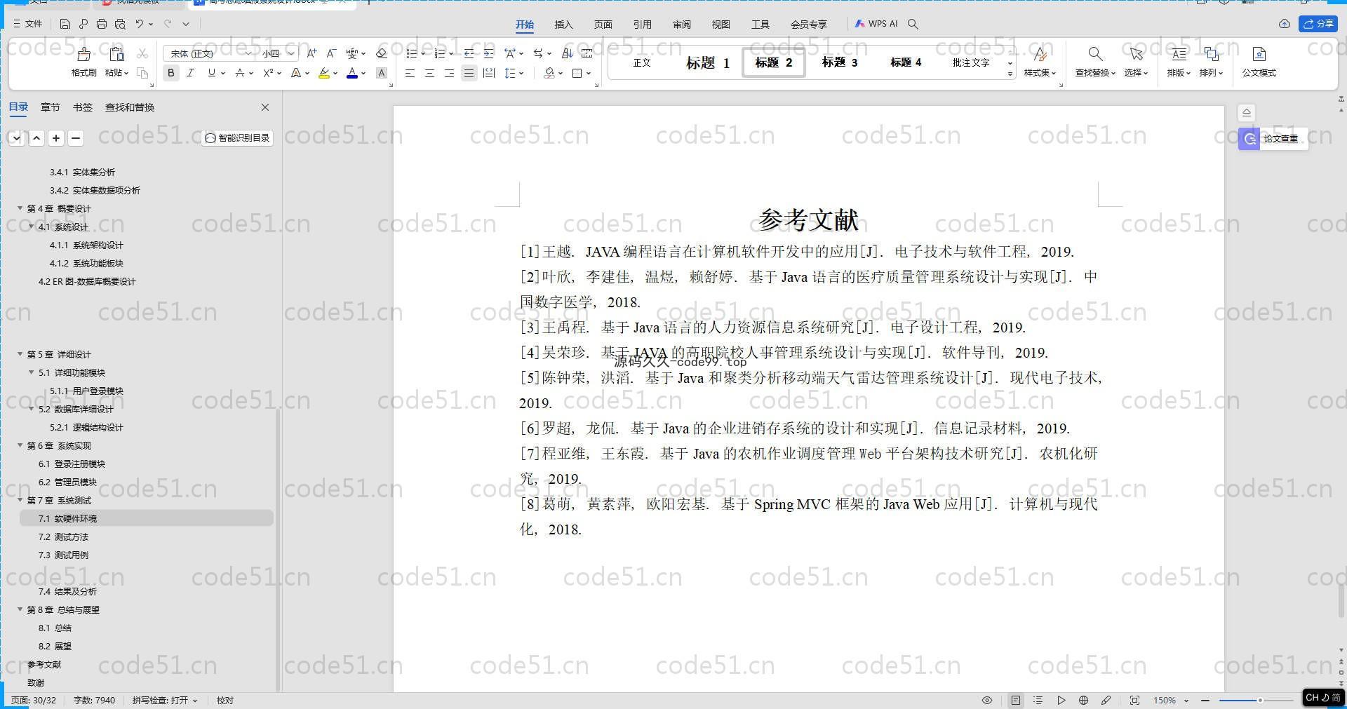基于SpringBoot+MySQL+Vue.js的高考志愿填报系统(附论文)