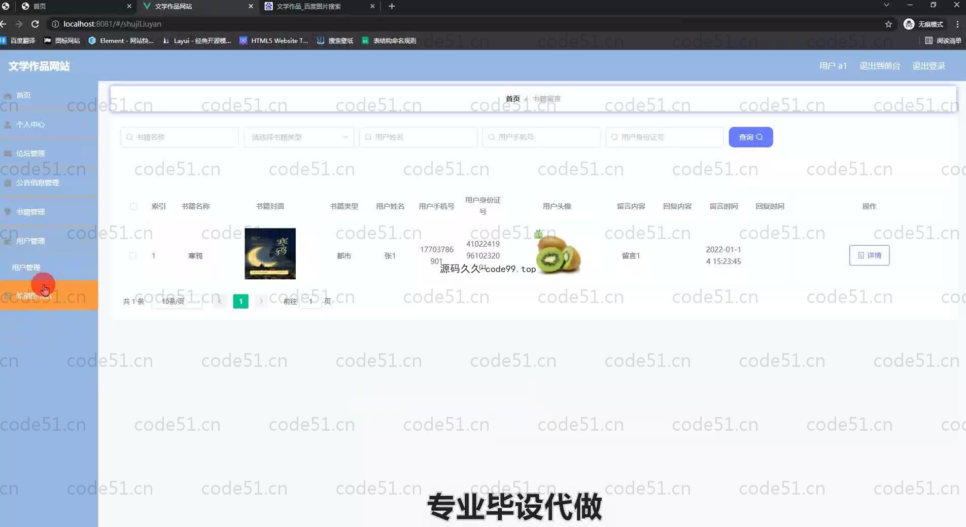 基于SpringBoot+MySQL+Vue.js的中国文学作品系统(附论文)