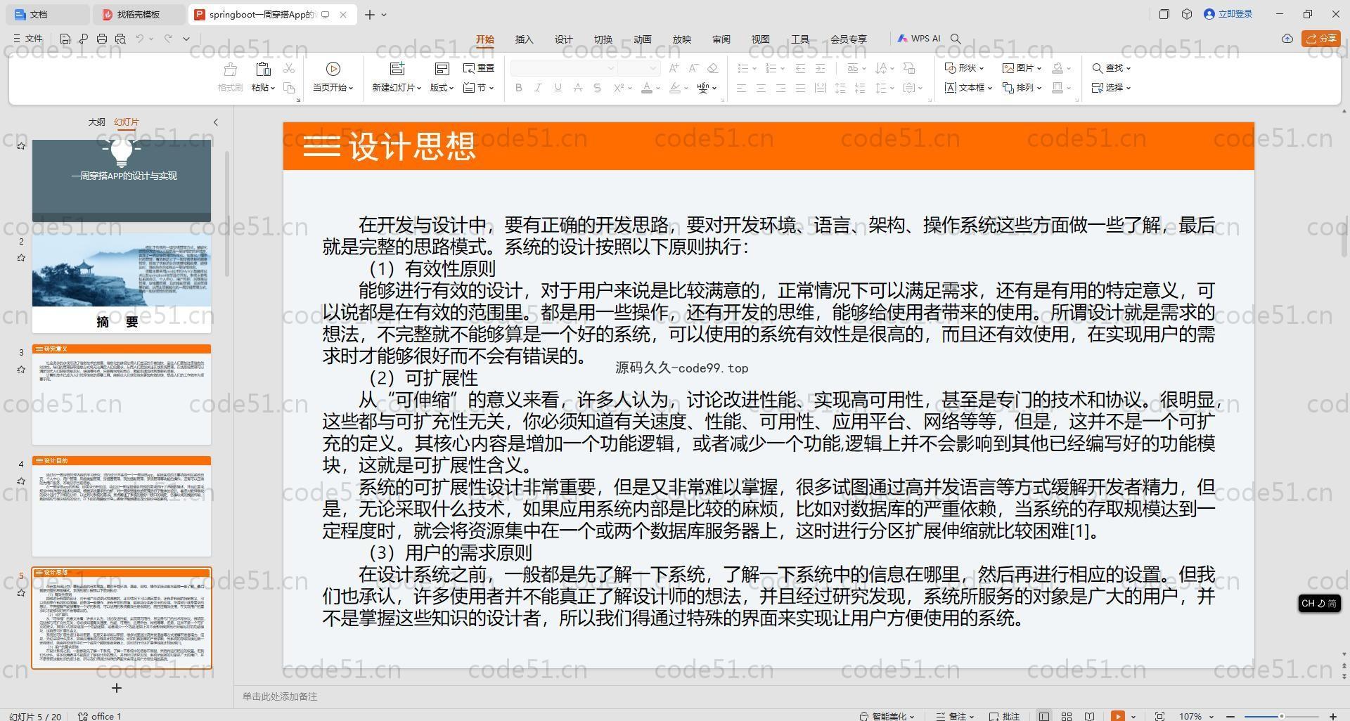 基于SpringBoot+MySQL+Vue.js+Uniapp的一周穿搭App(附论文)