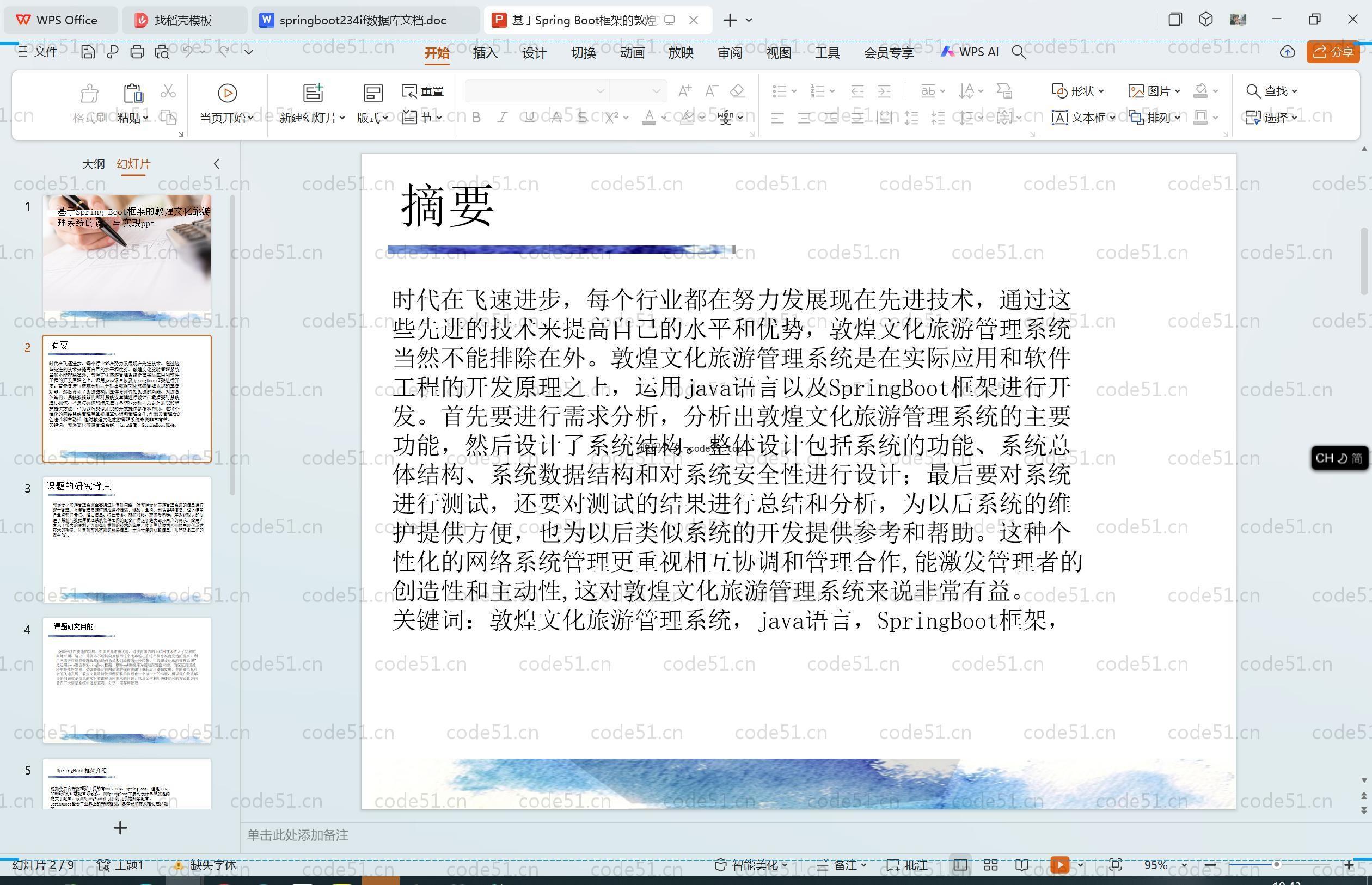 基于SpringBoot+MySQL+Vue.js的敦煌文化旅游管理系统(附论文)