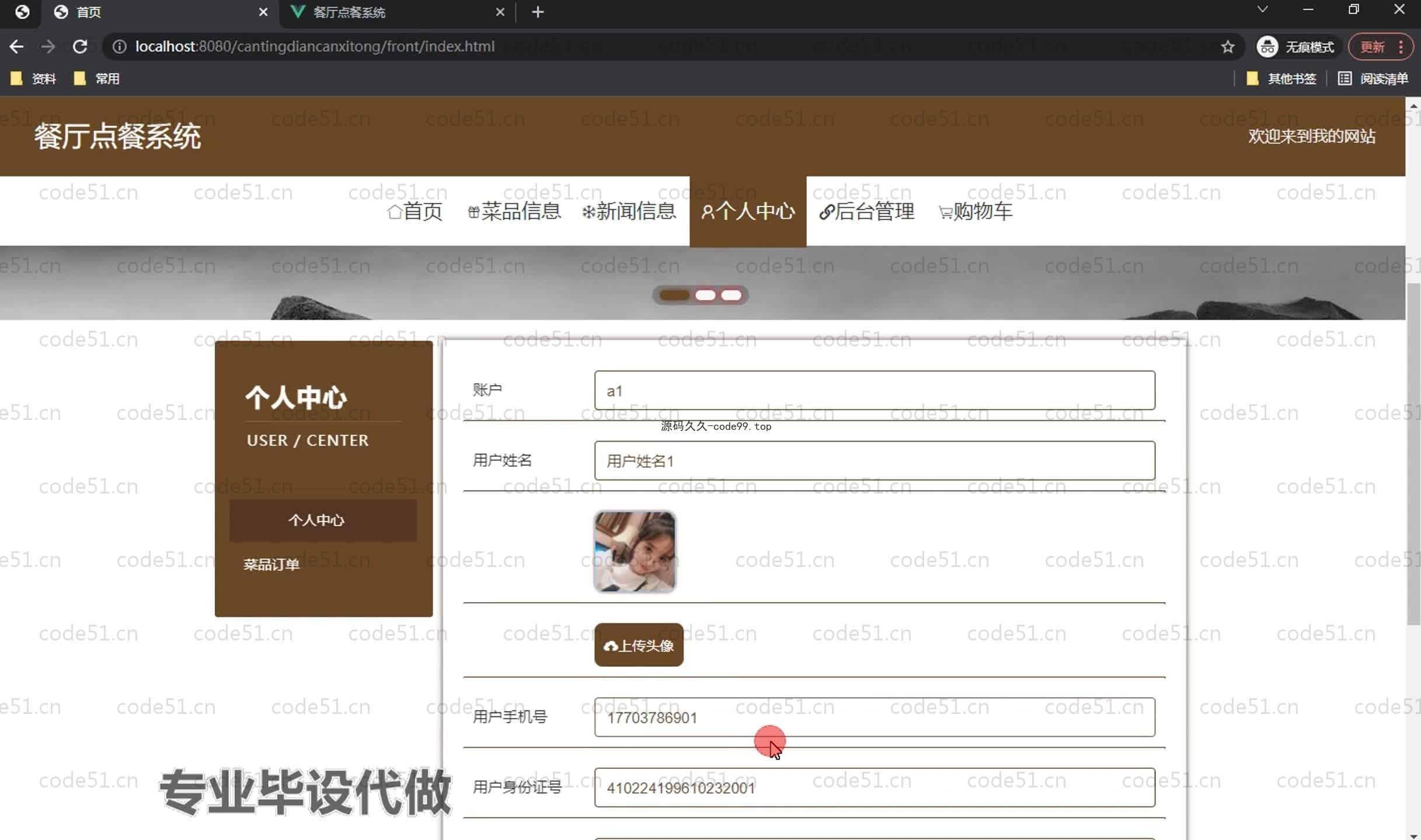 基于SpringBoot+MySQL+Vue.js的餐厅点餐系统(附论文)