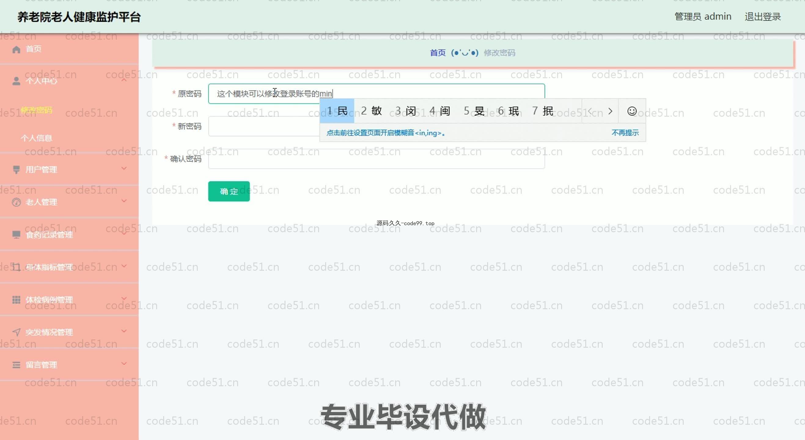 基于SpringBoot+MySQL+Vue.js的养老院老人健康管理监护系统(附论文)