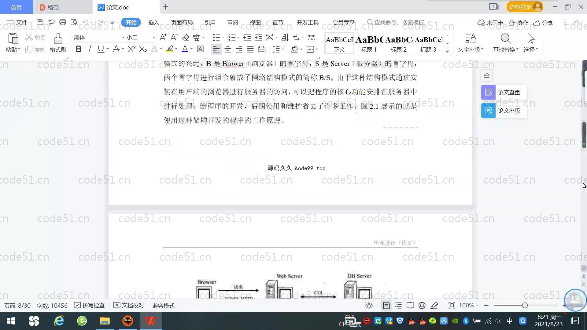 基于SpringBoot+MySQL+Vue.js的外卖订餐系统(附论文)