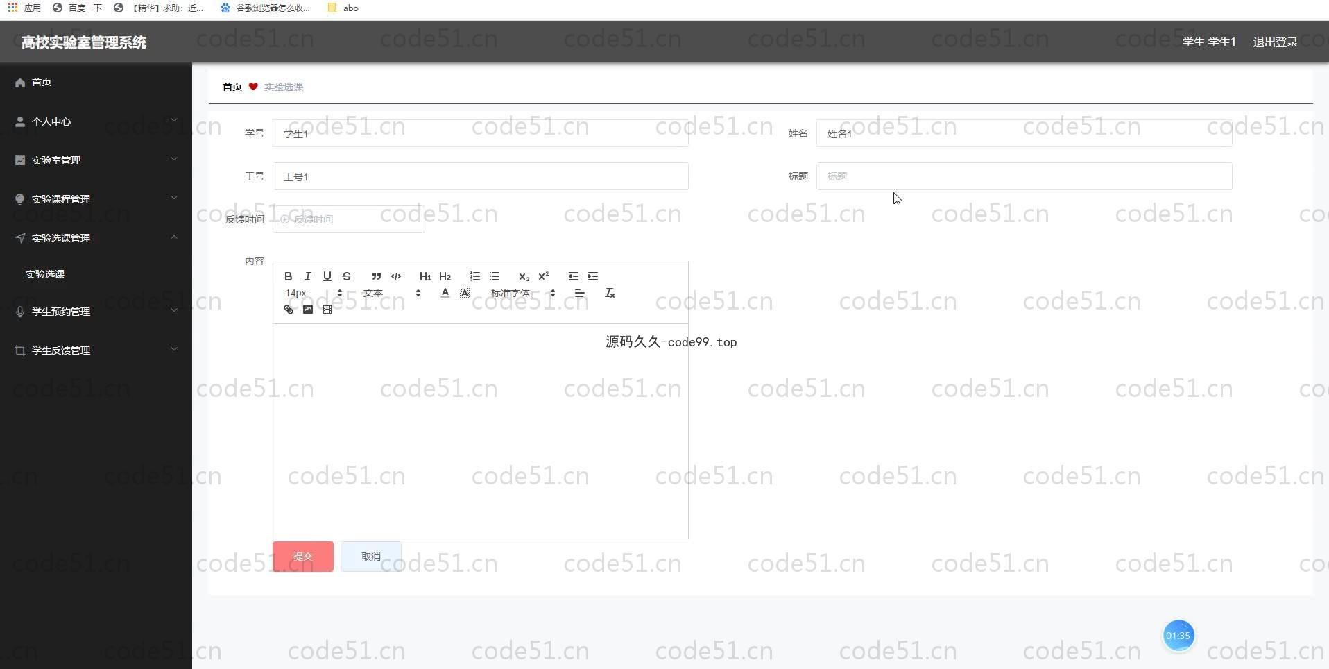 基于SpringBoot+MySQL+Vue.js的高校实验室管理系统(附论文)
