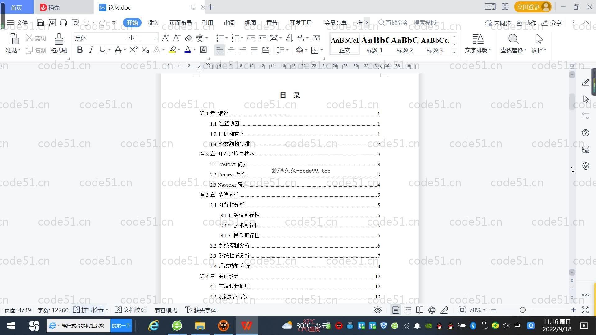 基于SpringBoot+MySQL+Vue.js的病房管理系统(附论文)