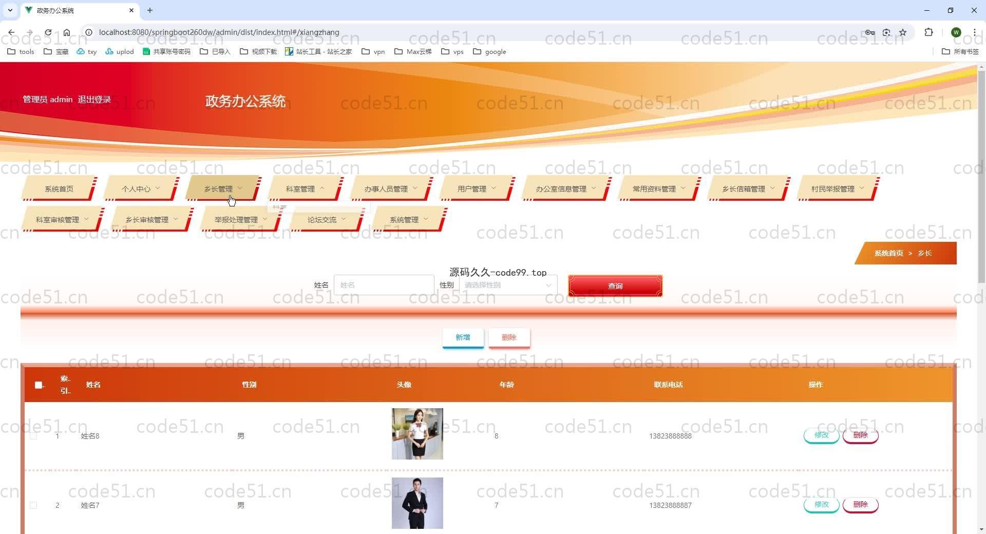 基于SpringBoot+MySQL+Vue.js的政务办公系统