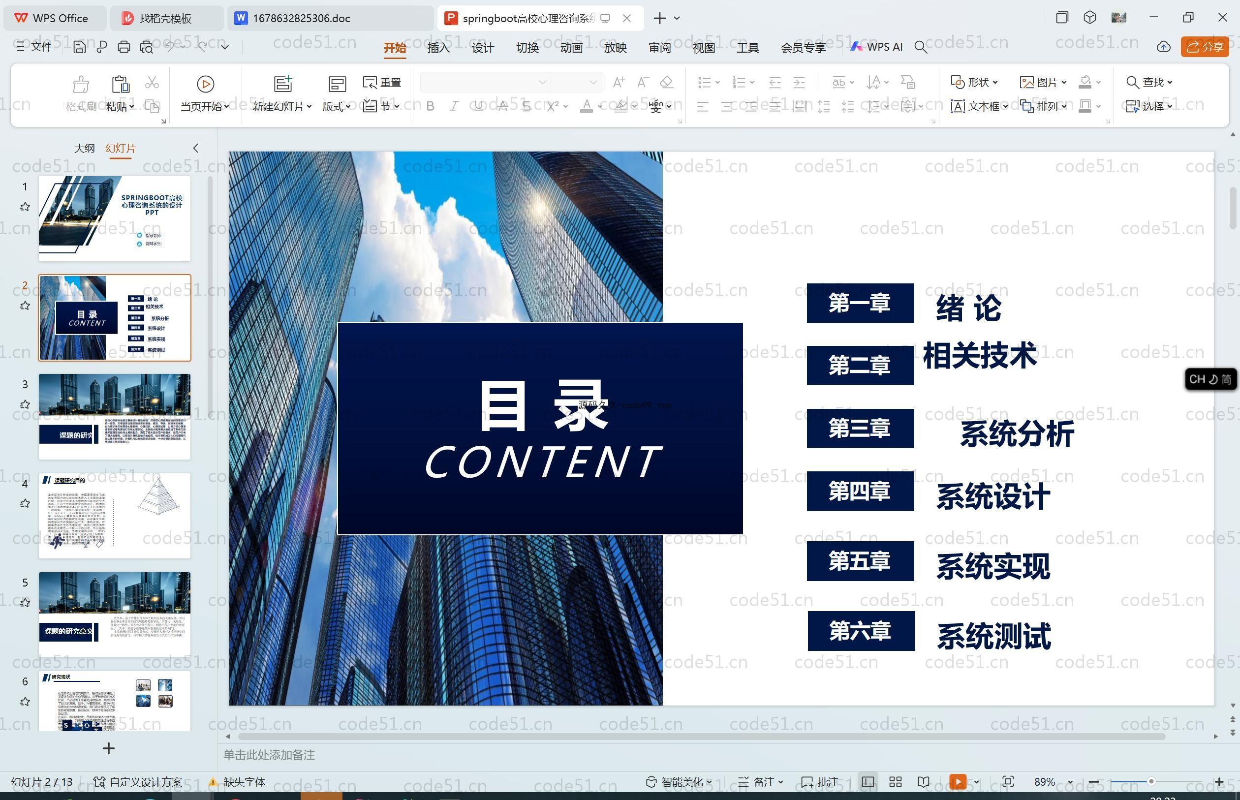 基于SpringBoot+MySQL+Vue.js的高校心理咨询小程序(附论文)