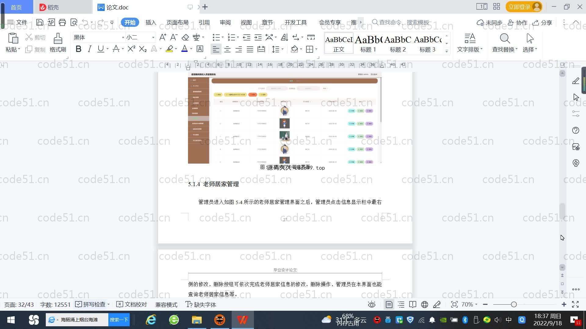 基于SpringBoot+MySQL+Vue.js的高校疫情人员管理系统(附论文)