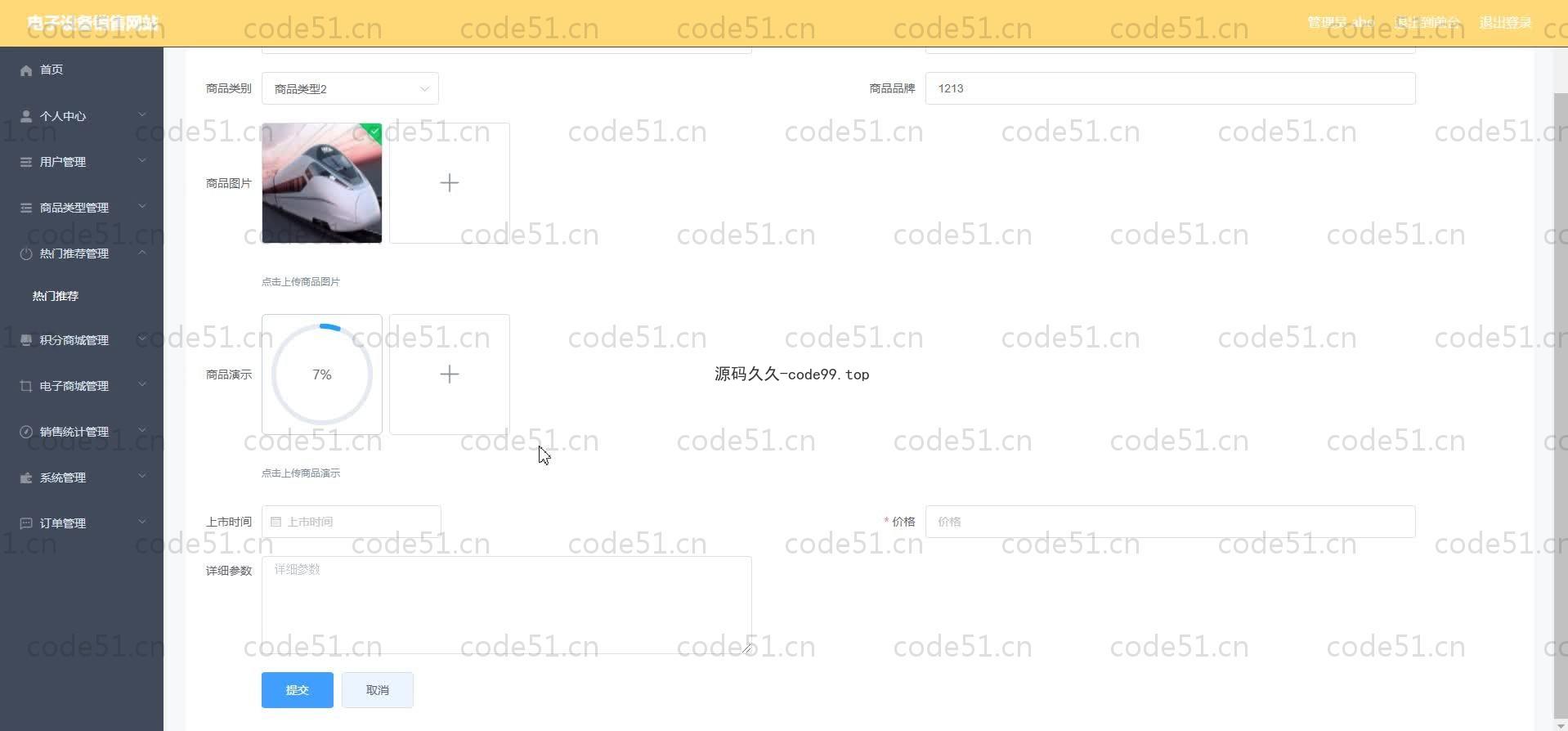 基于SpringBoot+MySQL+Vue.js的电子设备销售网站系统(附论文)