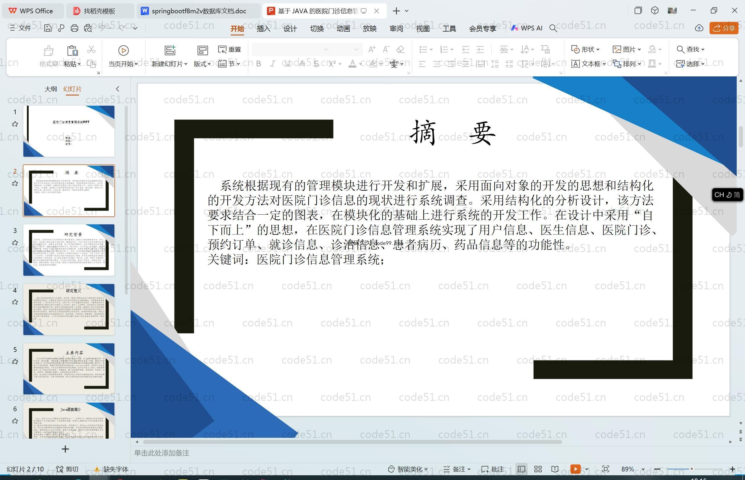 基于SpringBoot+MySQL+Vue.js的医院门诊信息管理系统(附论文)