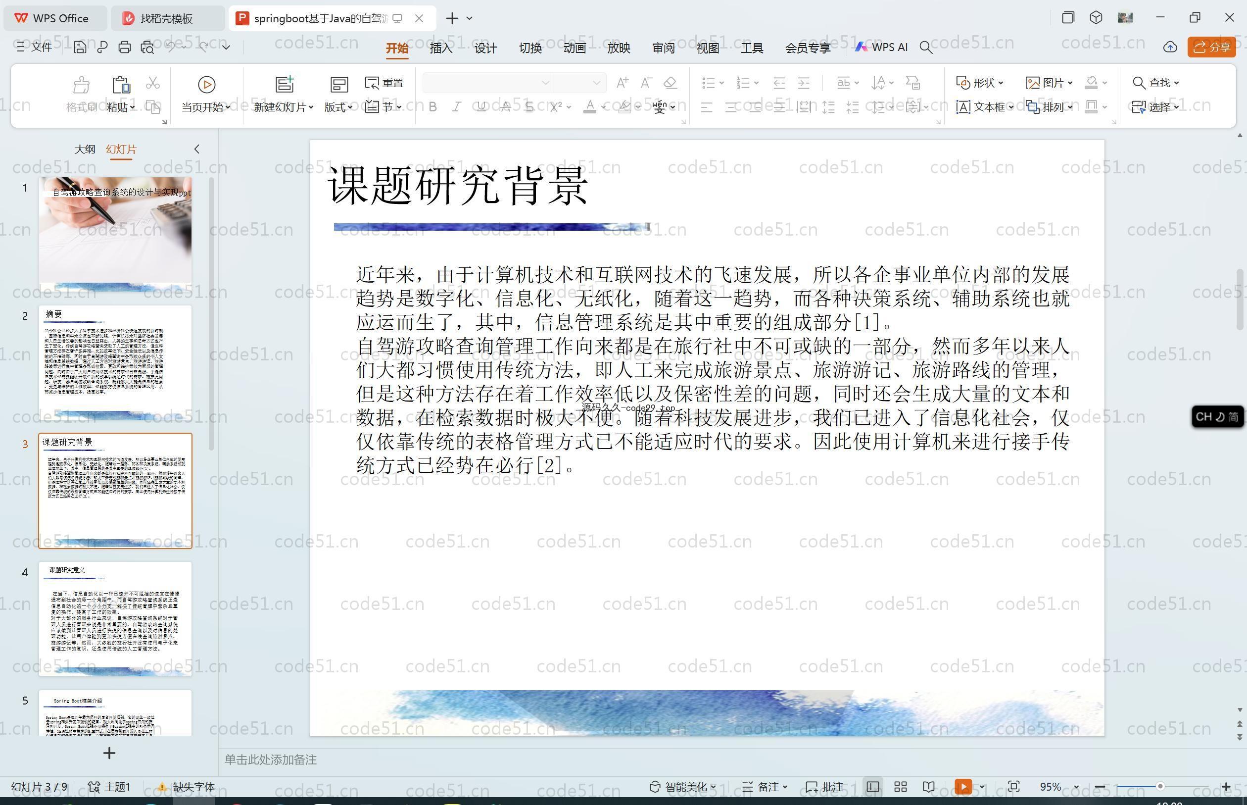 基于SpringBoot+MySQL+Vue.js的自驾游攻略查询系统(附论文)