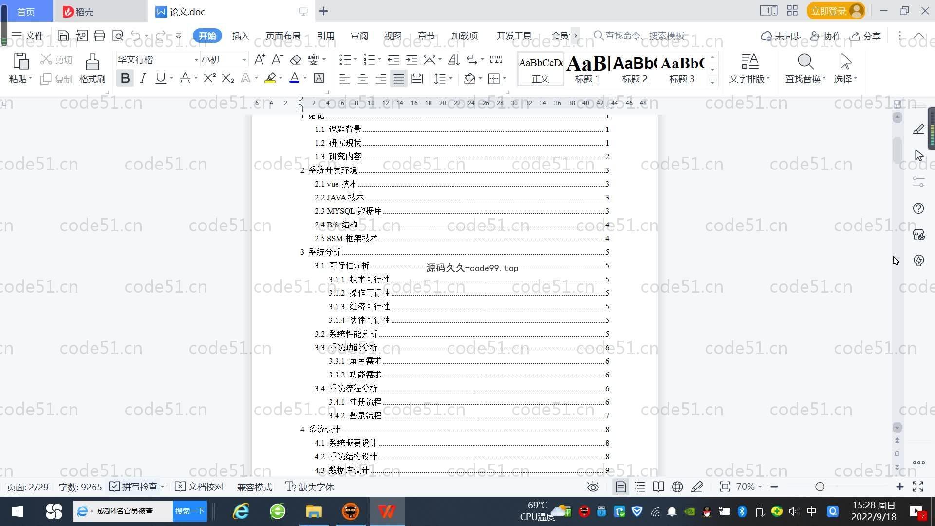 基于SpringBoot+MySQL+Vue.js的医疗系统(附论文)
