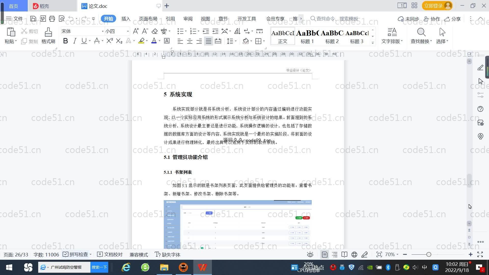 基于SpringBoot+MySQL+Vue.js的图书管理系统(附论文)