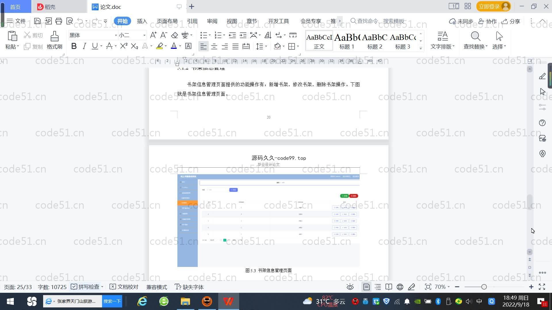 基于SpringBoot+MySQL+Vue.js的书籍查阅系统(附论文)