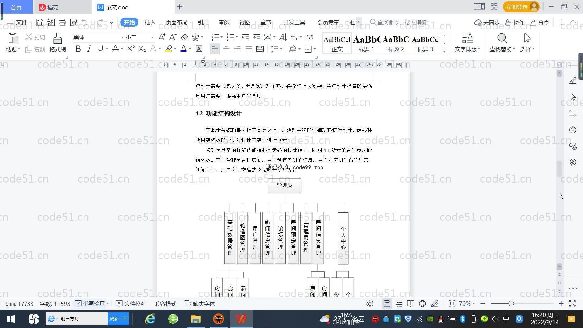 基于SpringBoot+MySQL+Vue.js的酒店管理系统(附论文)