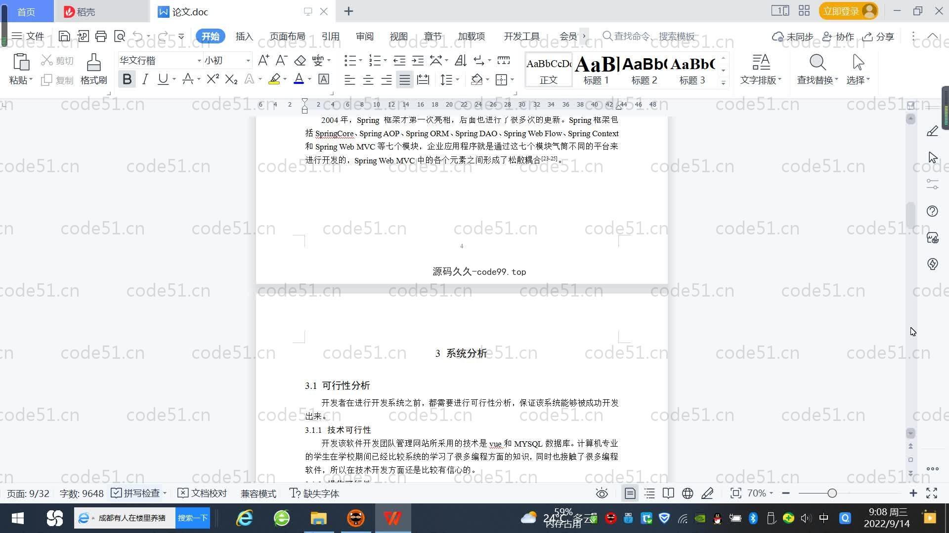 基于SpringBoot+MySQL+Vue.js的团队开发管理系统(附论文)