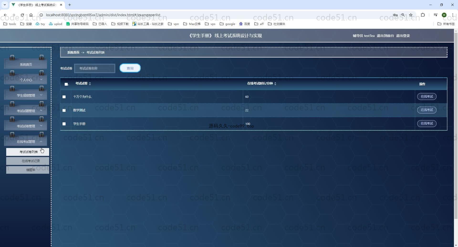 基于SpringBoot+MySQL+Vue.js的《学生手册》 线上考试系统设计与实现 (附论文)