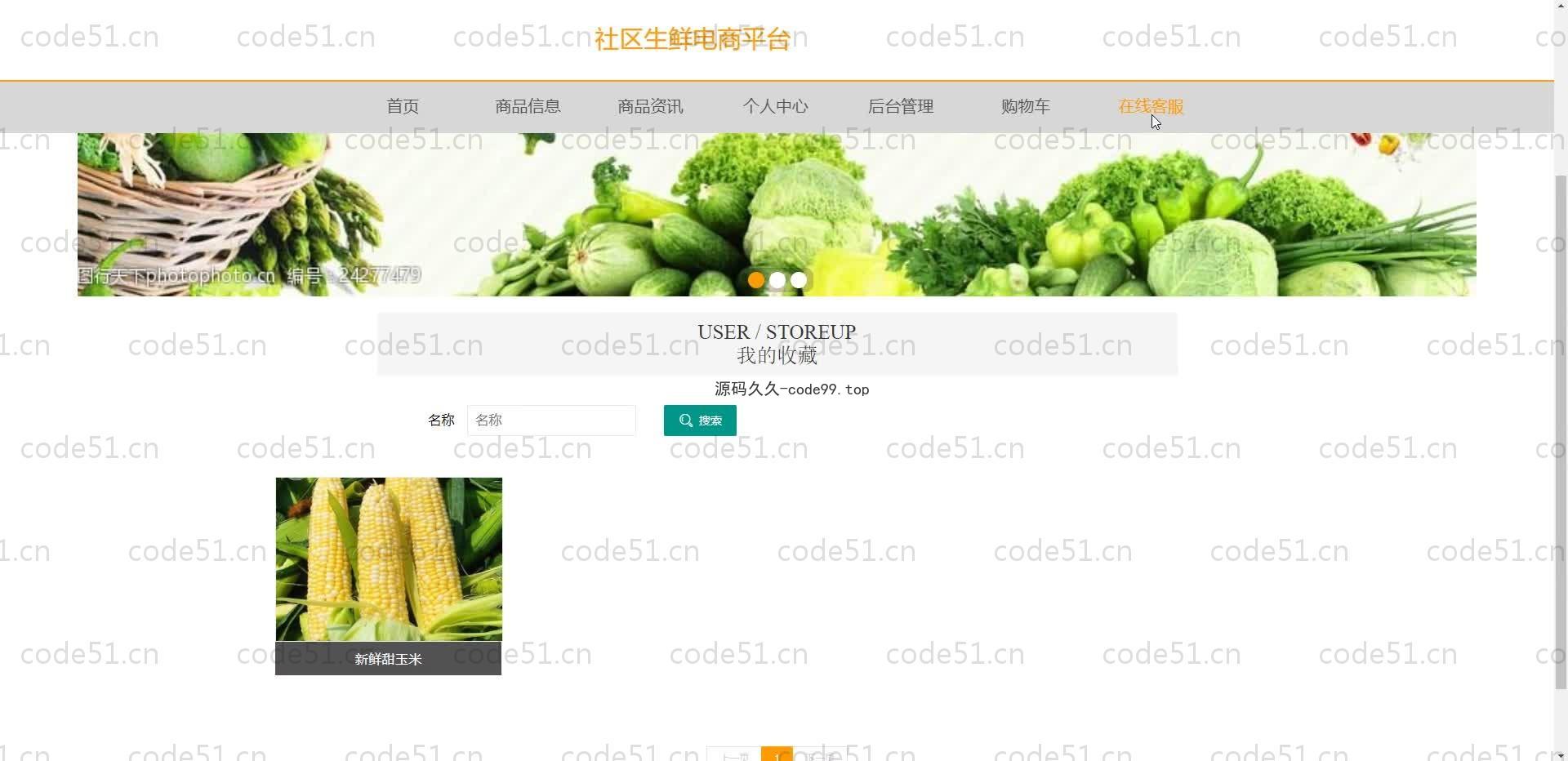 基于SpringBoot+MySQL+Vue.js的社区生鲜电商系统(附论文)