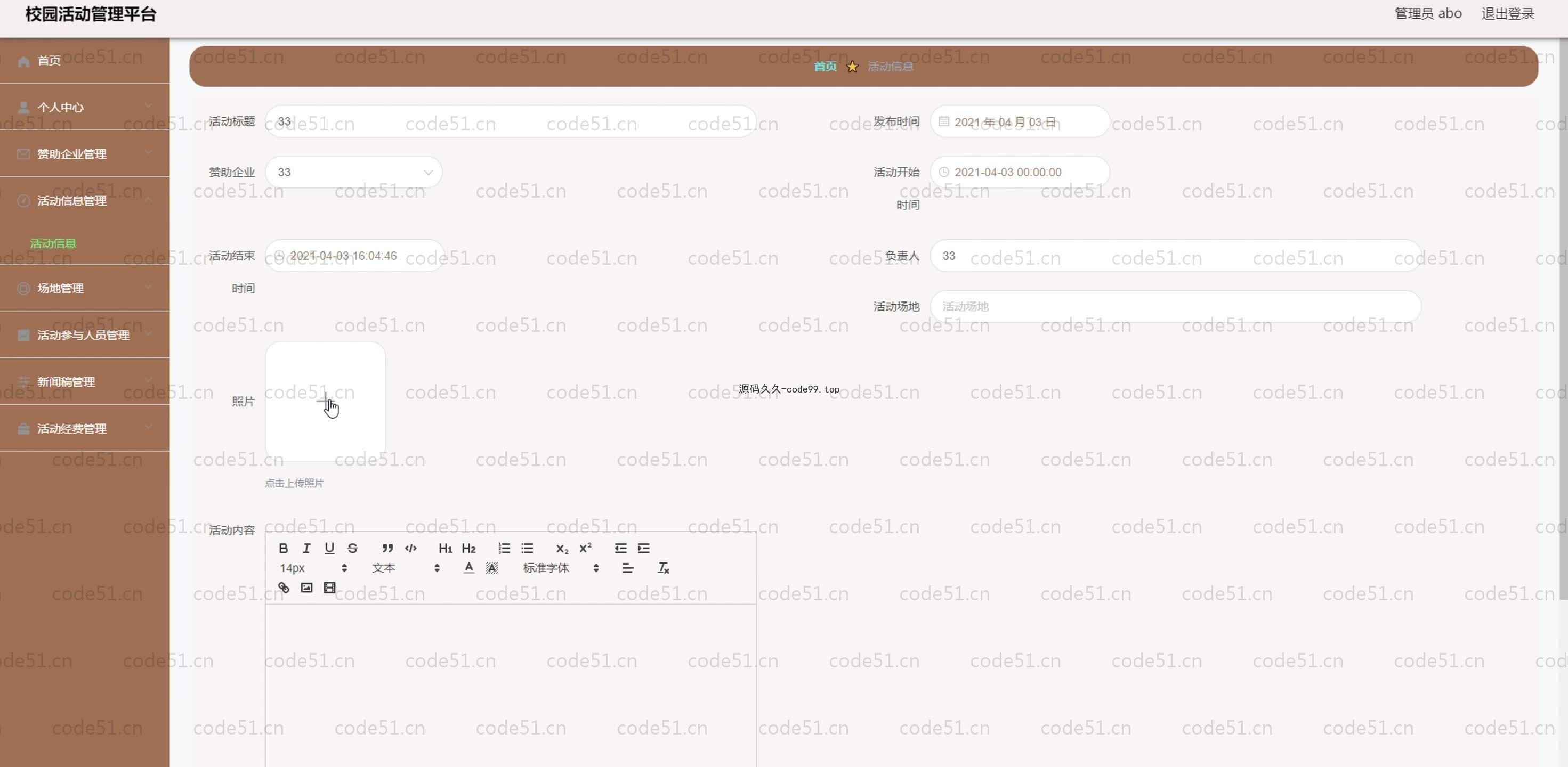 基于SpringBoot+MySQL+Vue.js的校园活动管理系统(附论文)