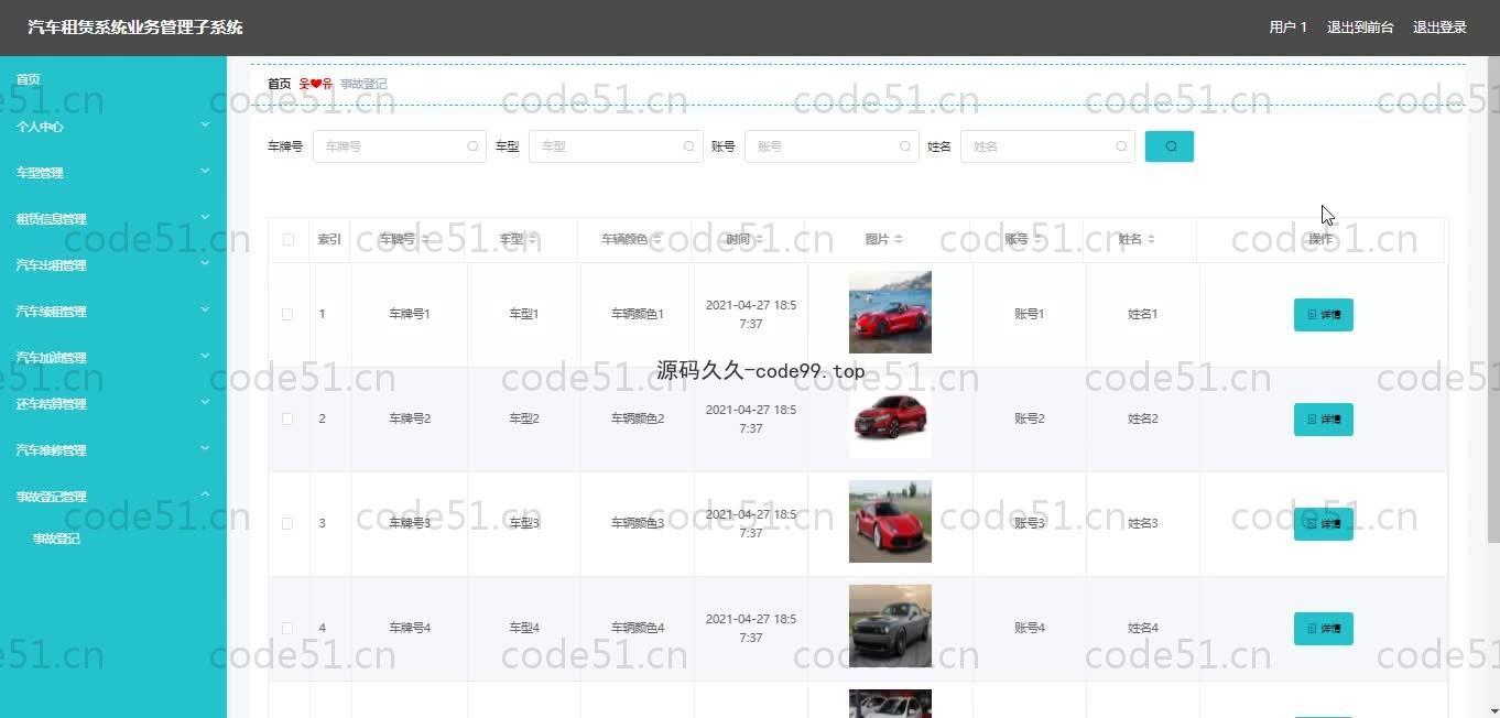 基于SpringBoot+MySQL+Vue.js的汽车租赁系统(附论文)