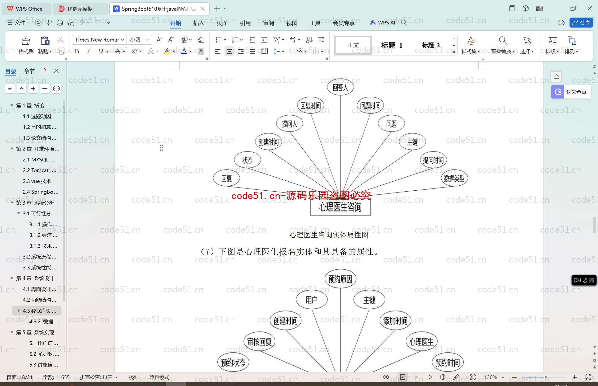 基于SpringBoot+MySQL+SSM+Vue.js的高校线上心理咨询室(附论文)